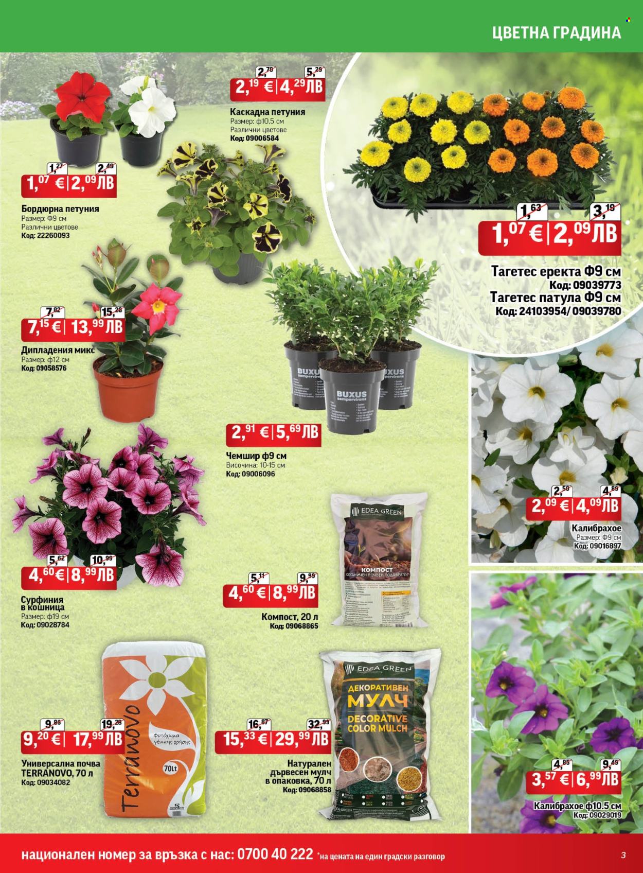 Брошура на HomeMax - 26.03.2026 - 21.04.2026. Страница 3