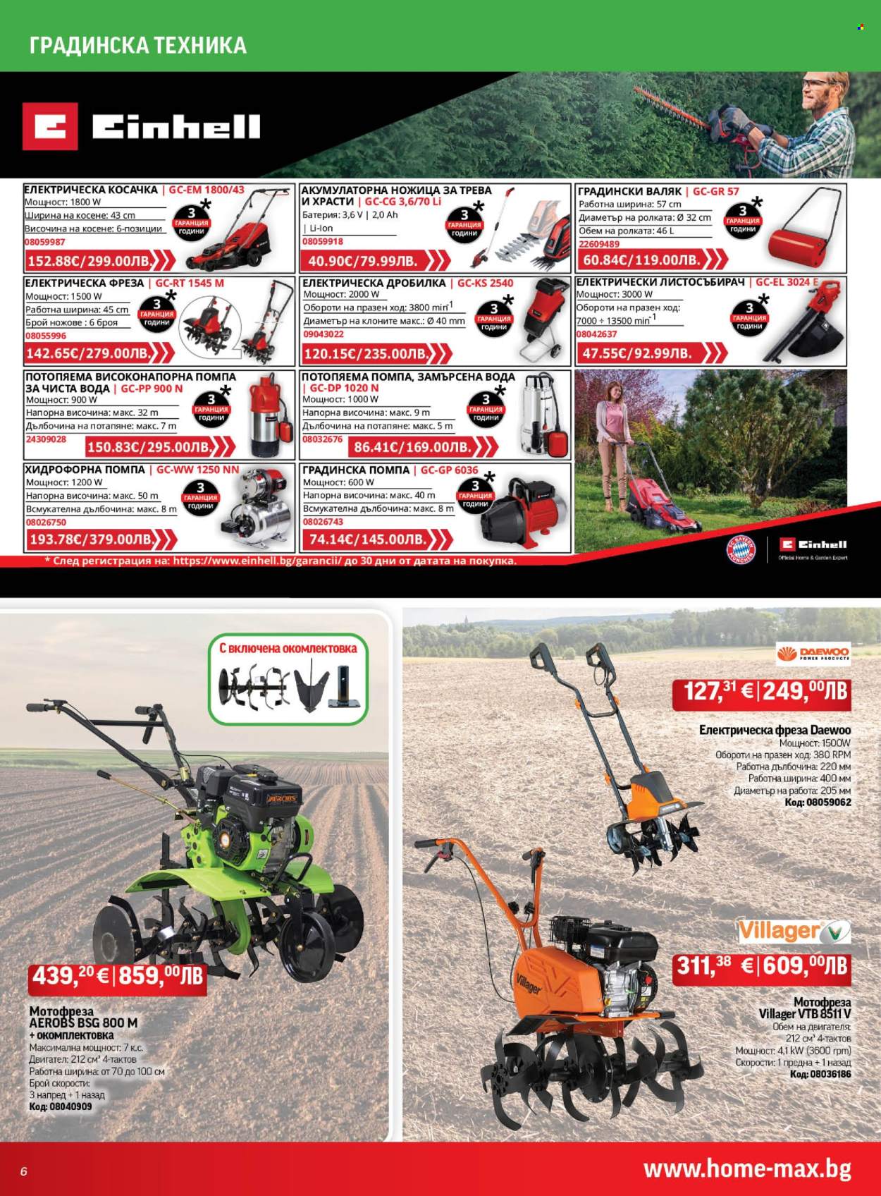 Брошура на HomeMax - 26.03.2026 - 21.04.2026. Страница 6