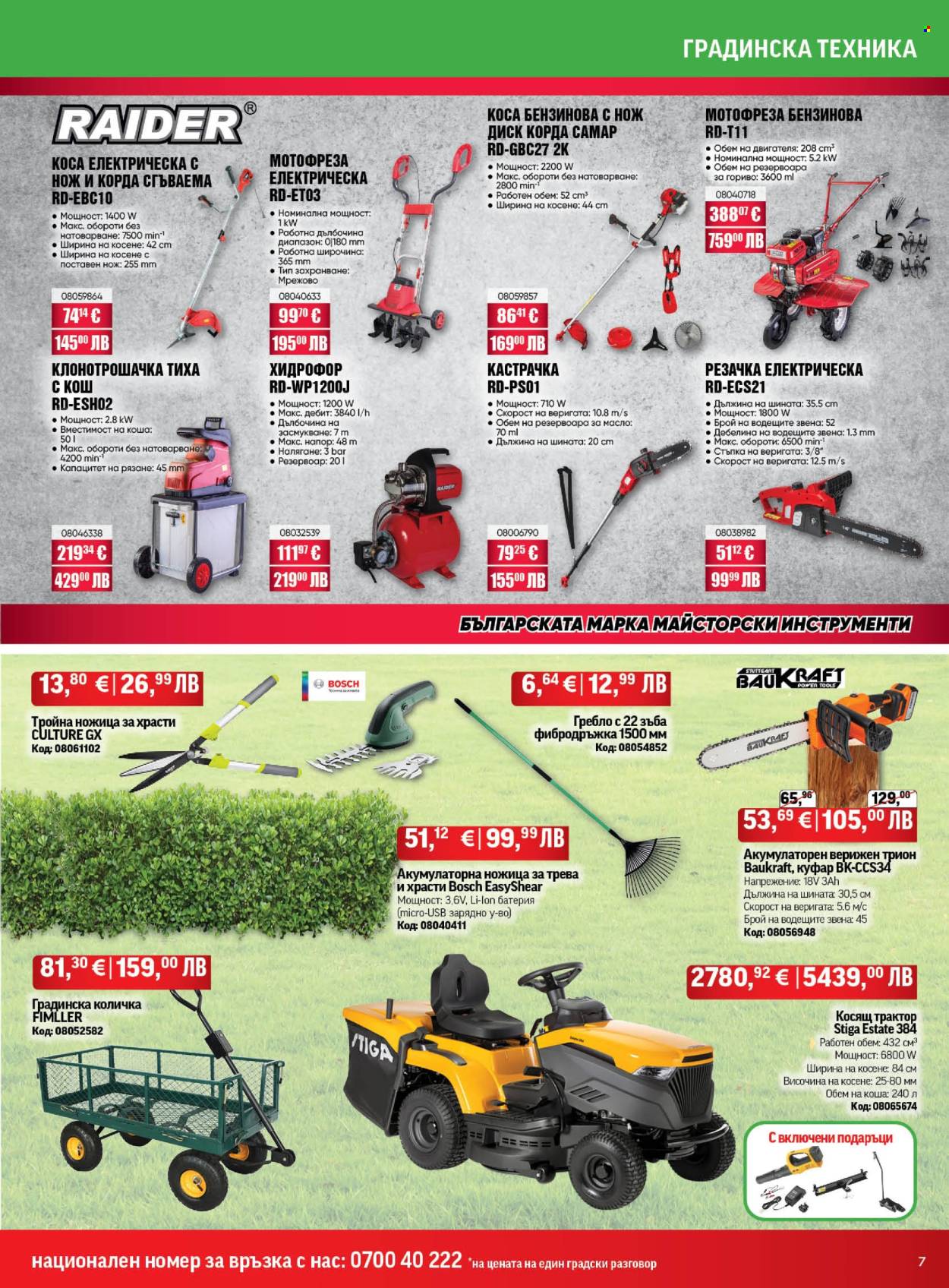 Брошура на HomeMax - 26.03.2026 - 21.04.2026. Страница 7