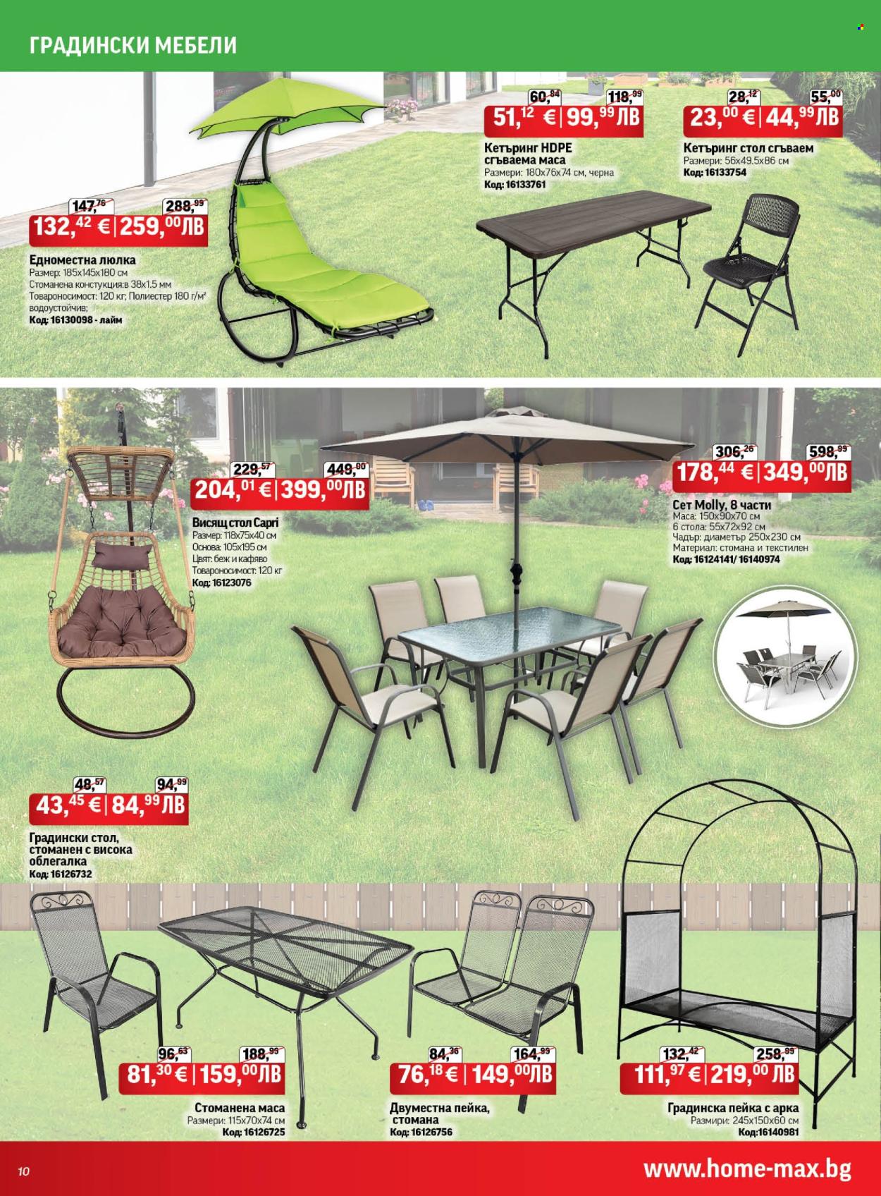 Брошура на HomeMax - 26.03.2026 - 21.04.2026. Страница 10