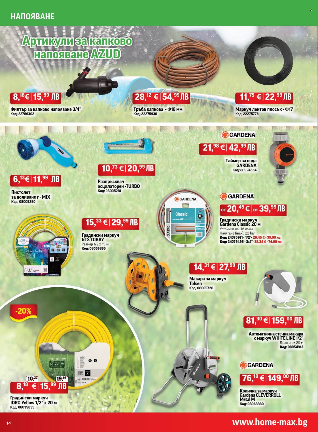 Брошура на HomeMax - 26.03.2026 - 21.04.2026. Страница 14