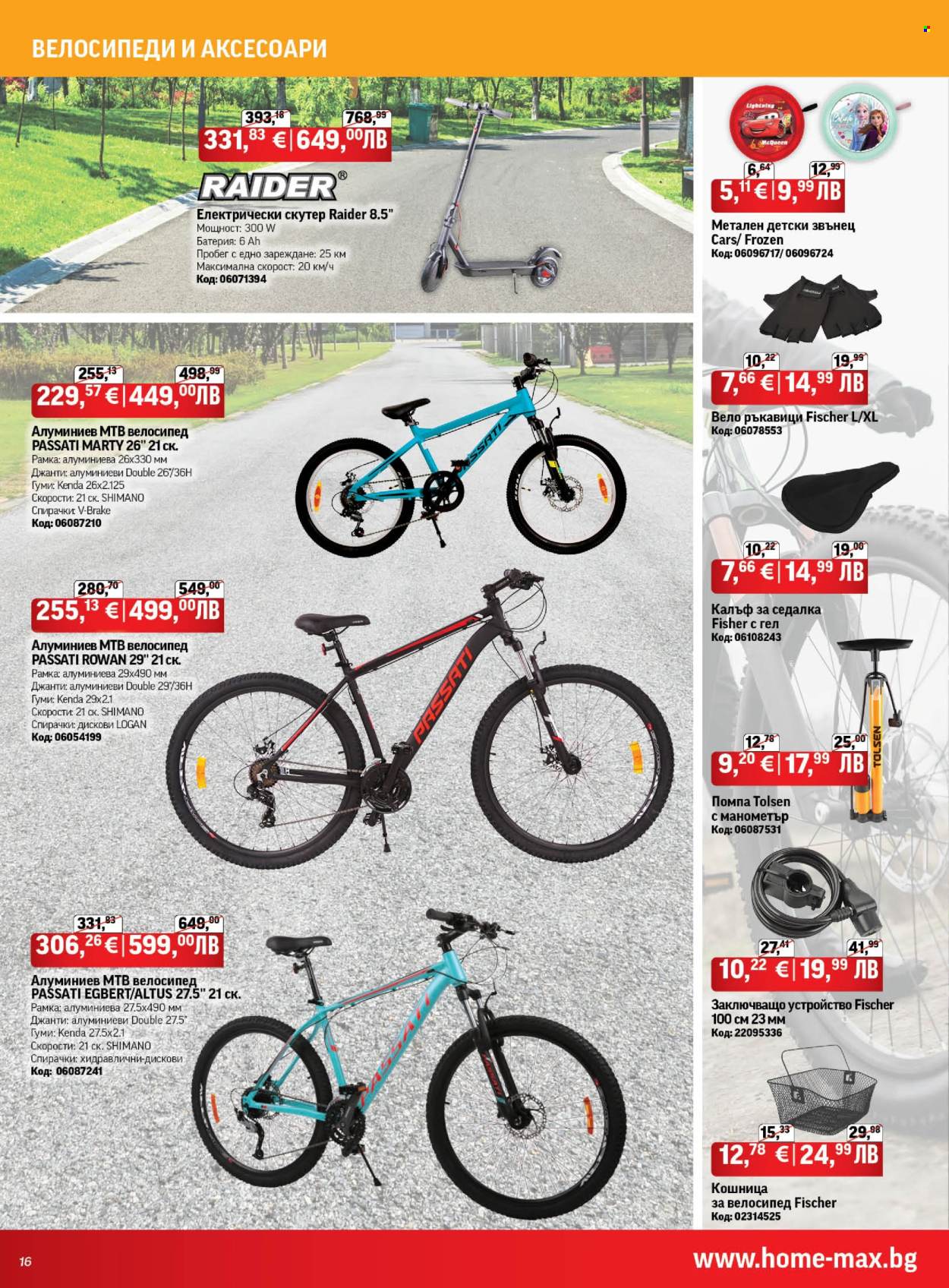 Брошура на HomeMax - 26.03.2026 - 21.04.2026. Страница 16