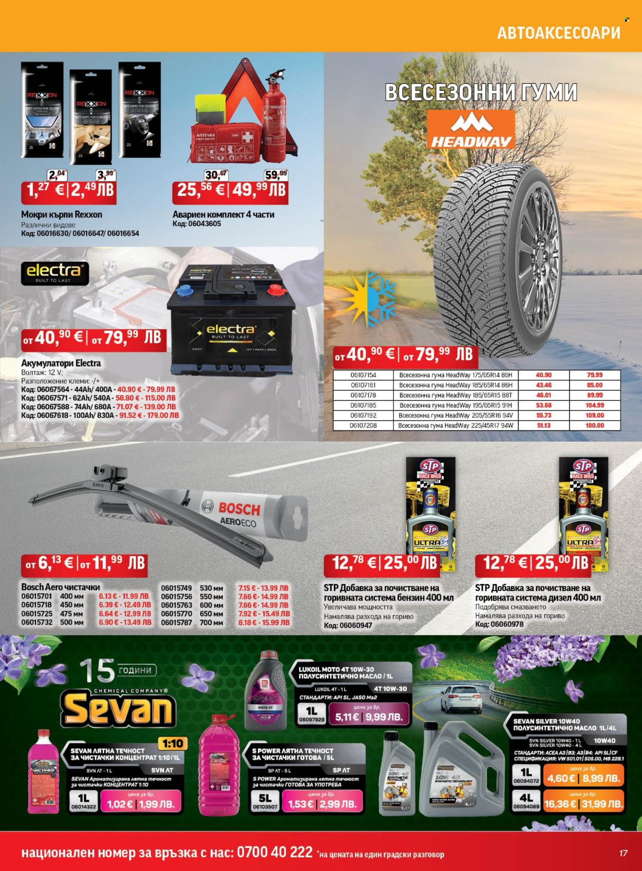 Брошура на HomeMax - 26.03.2026 - 21.04.2026. Страница 17