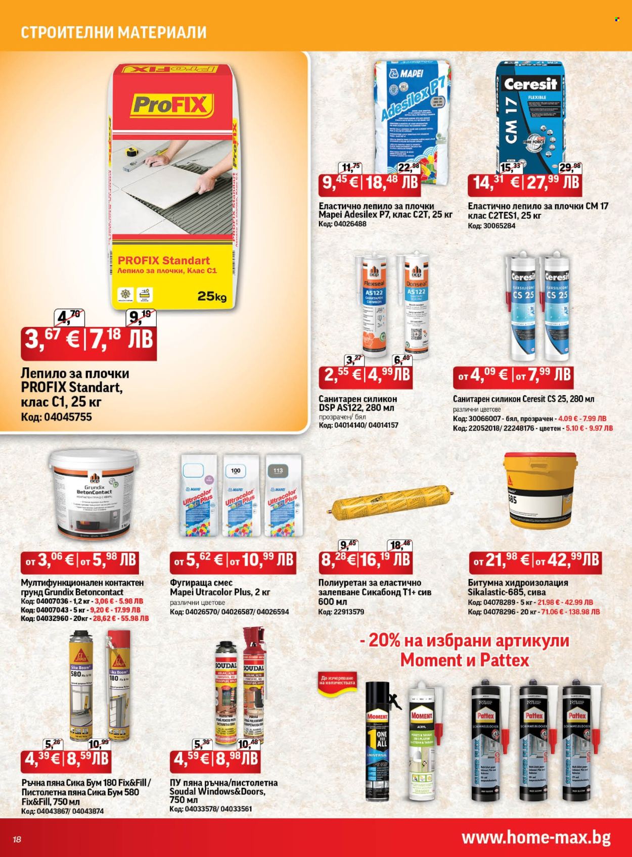 Брошура на HomeMax - 26.03.2026 - 21.04.2026. Страница 18