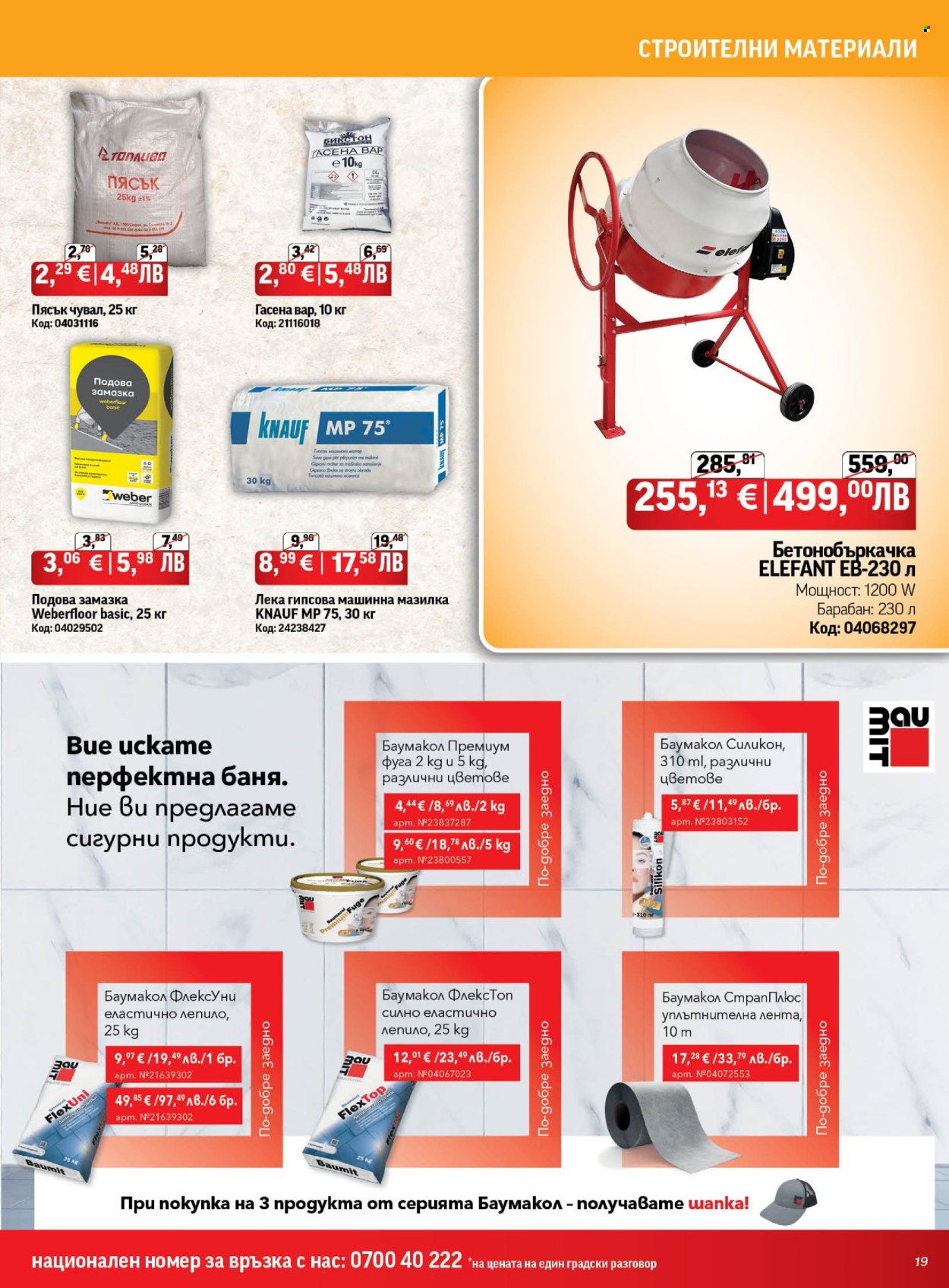 Брошура на HomeMax - 26.03.2026 - 21.04.2026. Страница 19