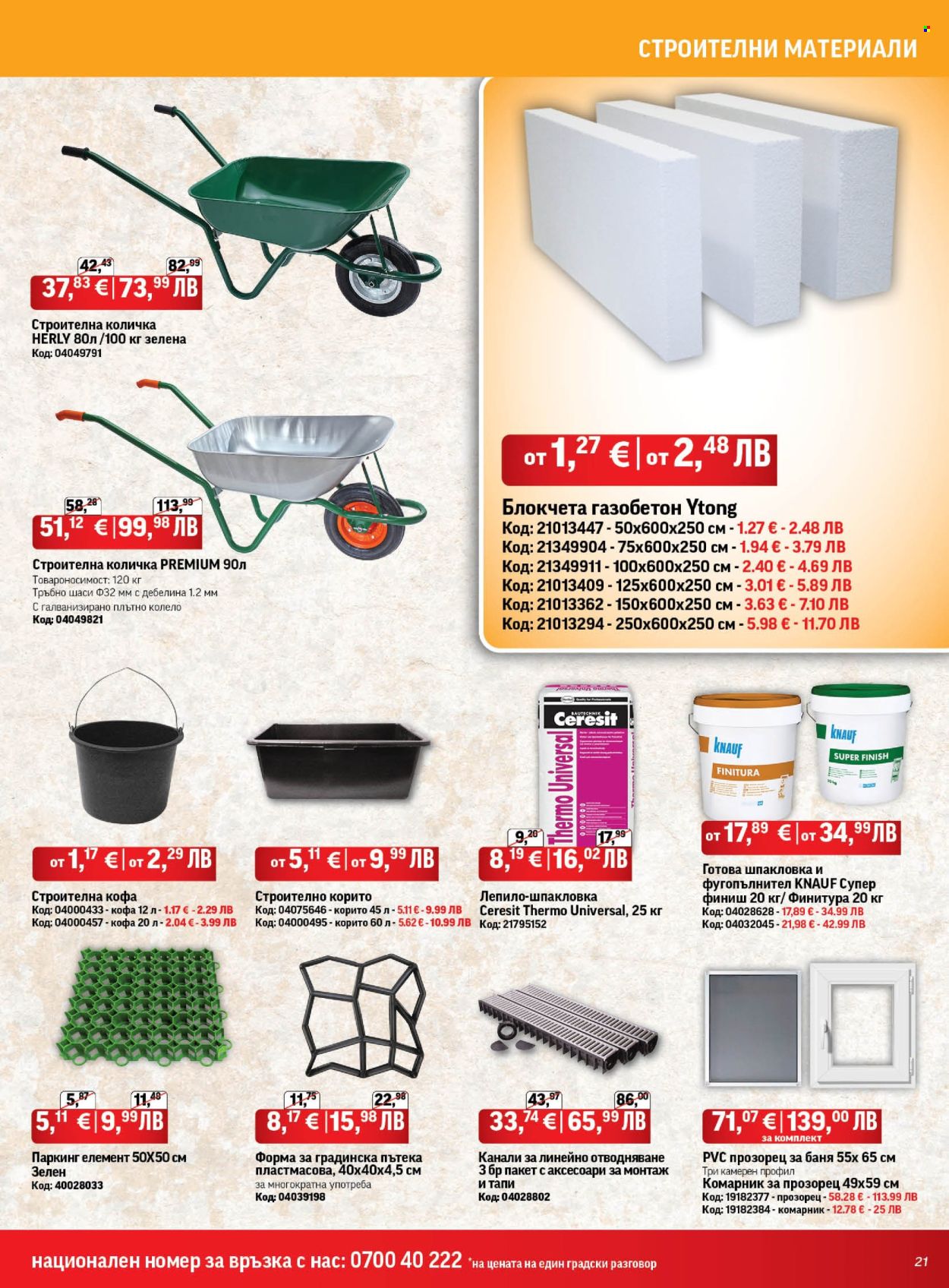 Брошура на HomeMax - 26.03.2026 - 21.04.2026. Страница 21