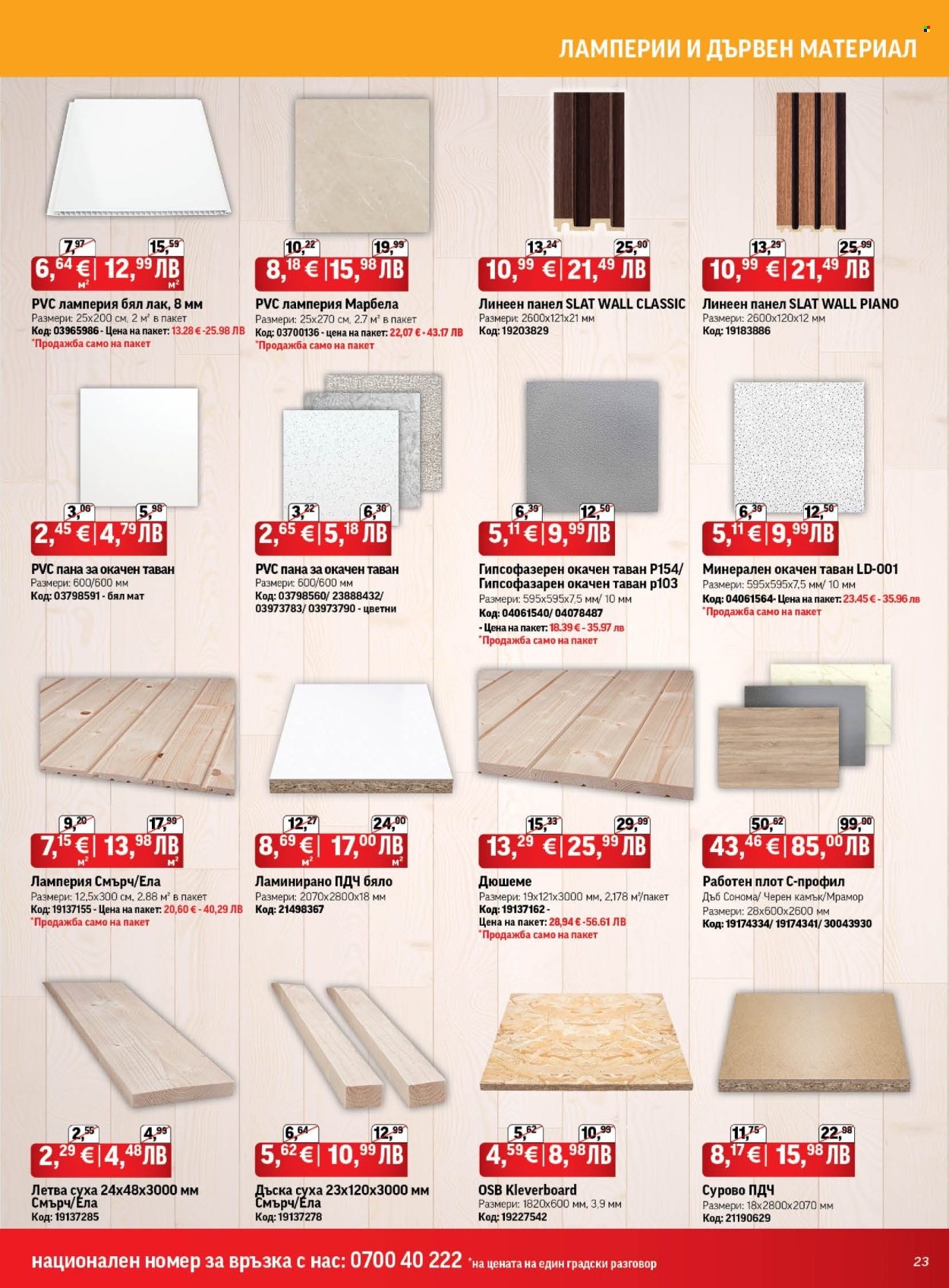 Брошура на HomeMax - 26.03.2026 - 21.04.2026. Страница 23