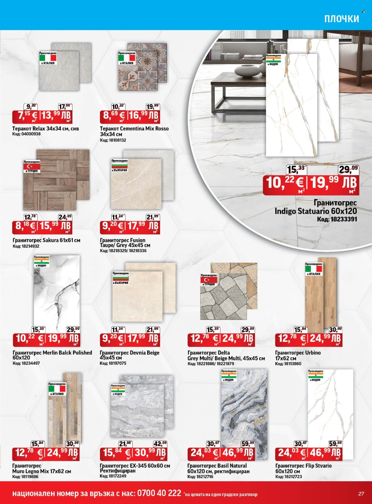 Брошура на HomeMax - 26.03.2026 - 21.04.2026. Страница 27