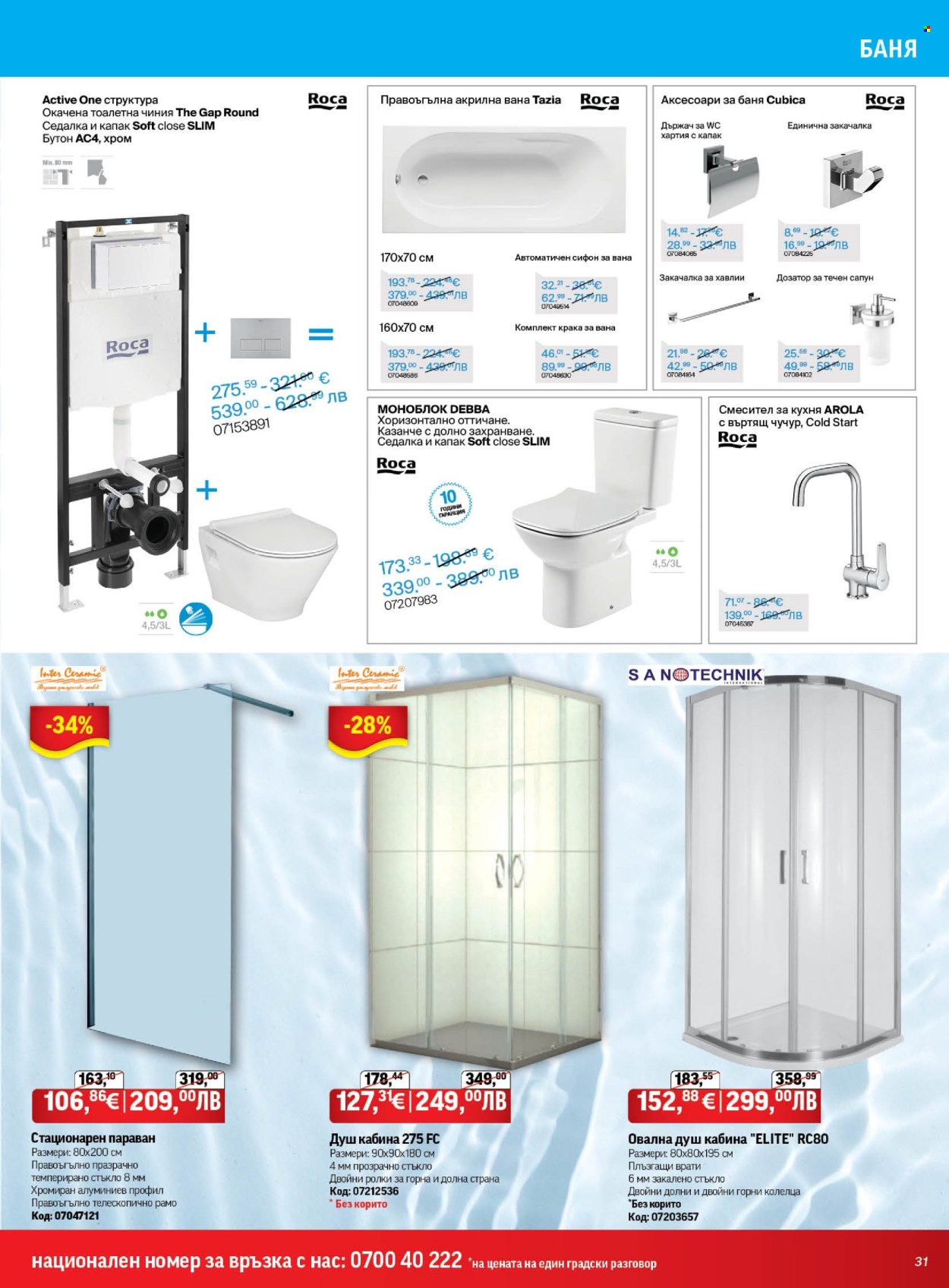 Брошура на HomeMax - 26.03.2026 - 21.04.2026. Страница 31