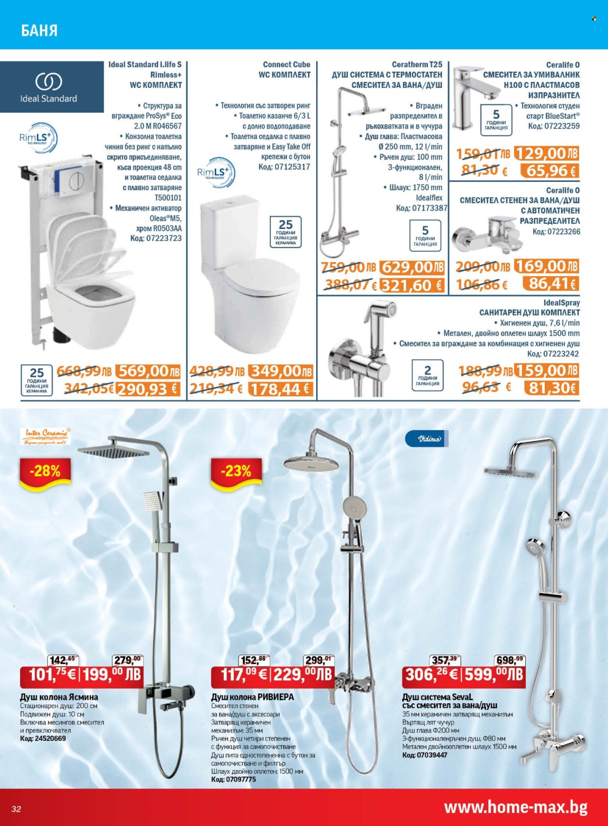 Брошура на HomeMax - 26.03.2026 - 21.04.2026. Страница 32