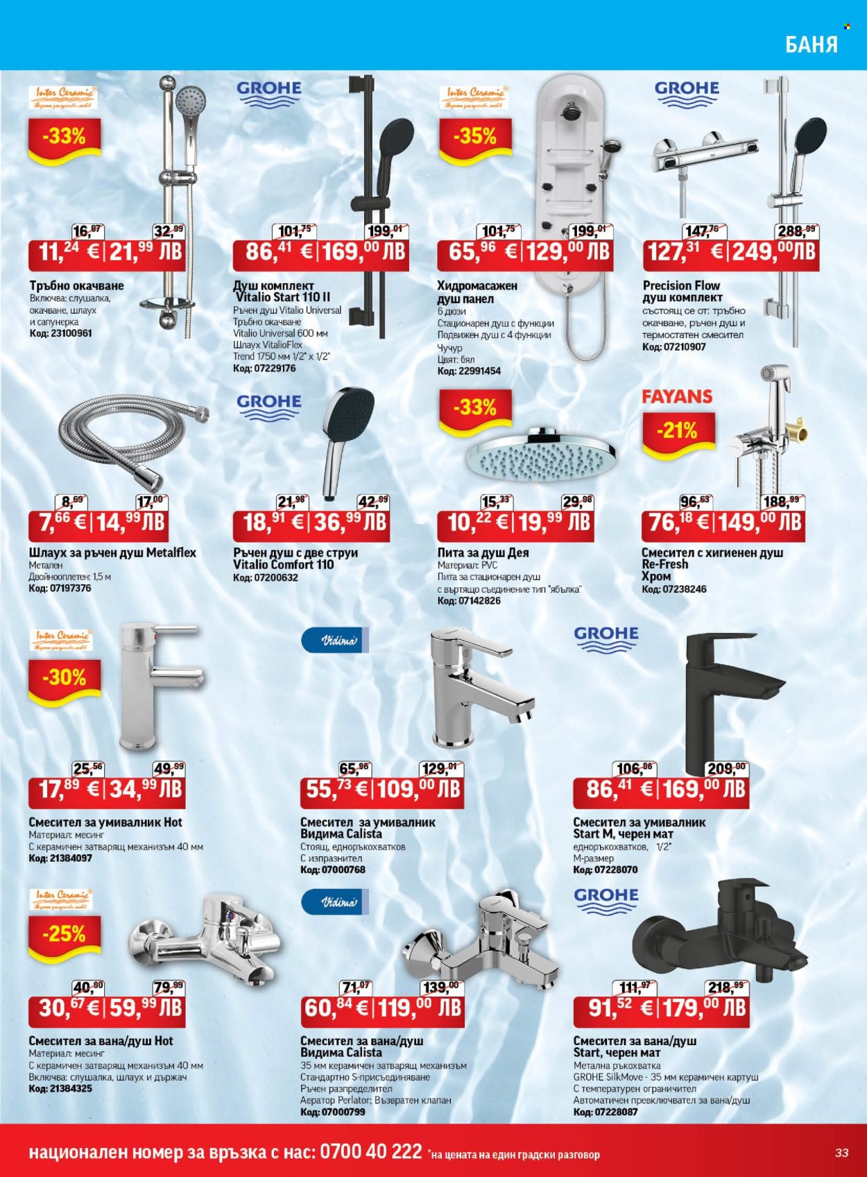 Брошура на HomeMax - 26.03.2026 - 21.04.2026. Страница 33