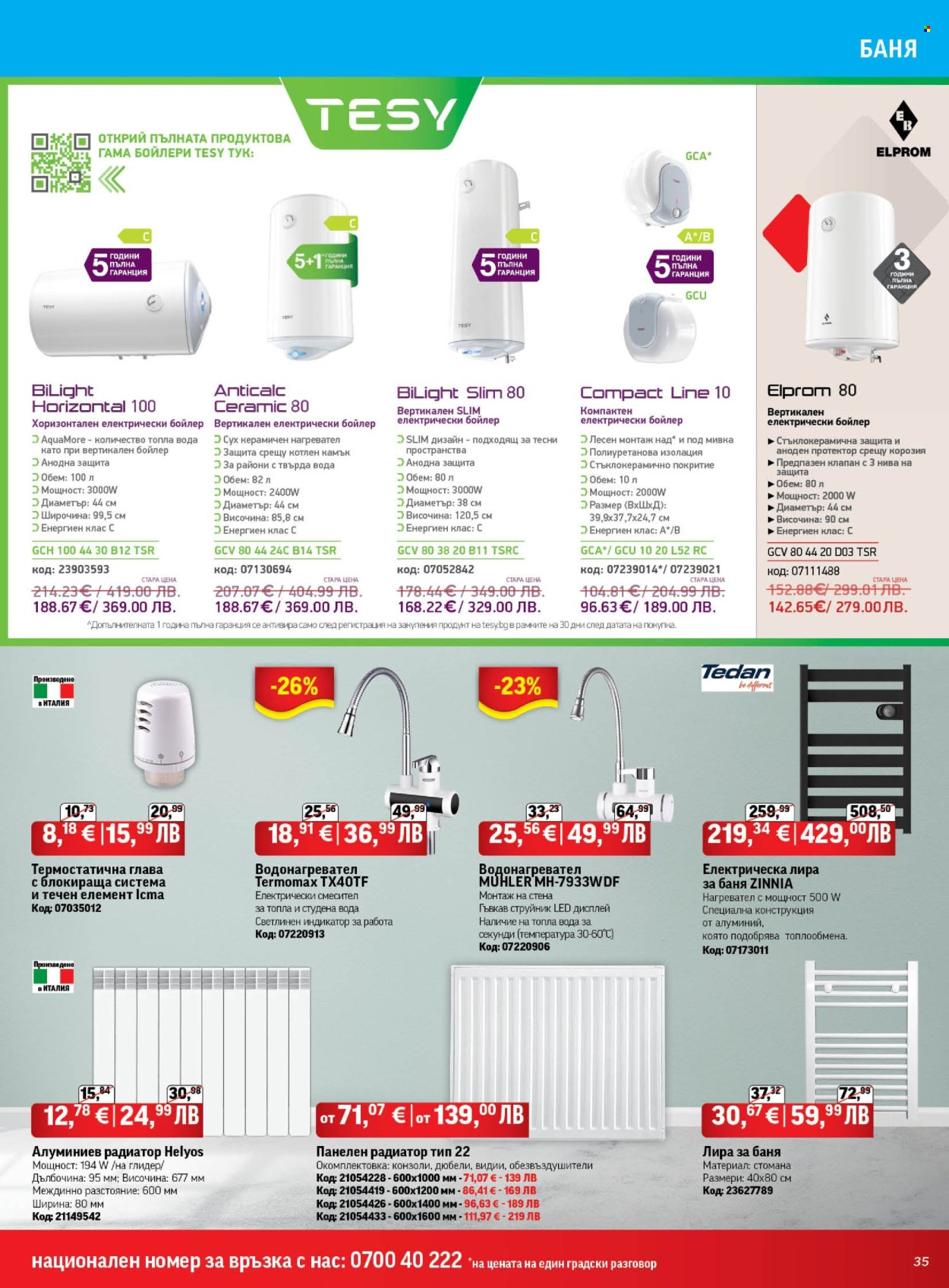 Брошура на HomeMax - 26.03.2026 - 21.04.2026. Страница 35