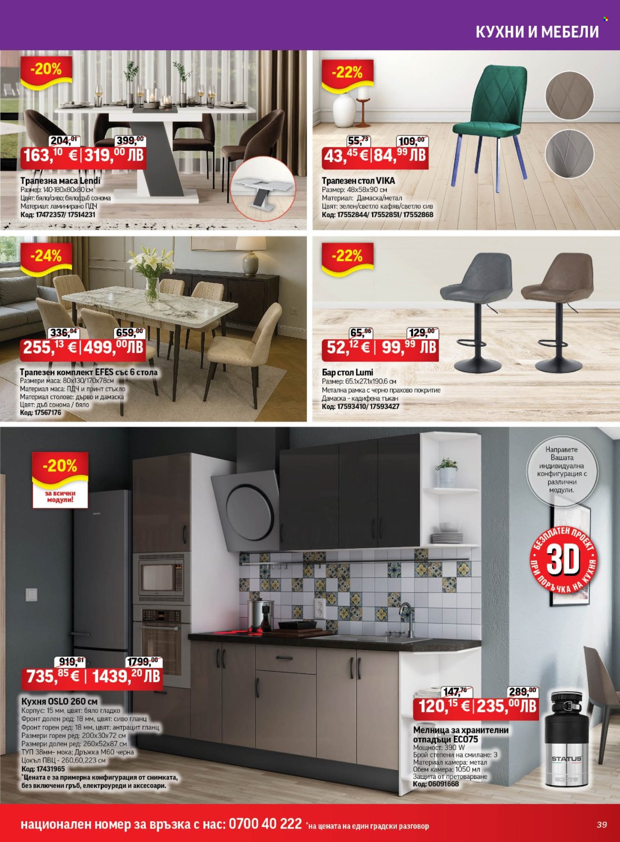 Брошура на HomeMax - 26.03.2026 - 21.04.2026. Страница 39