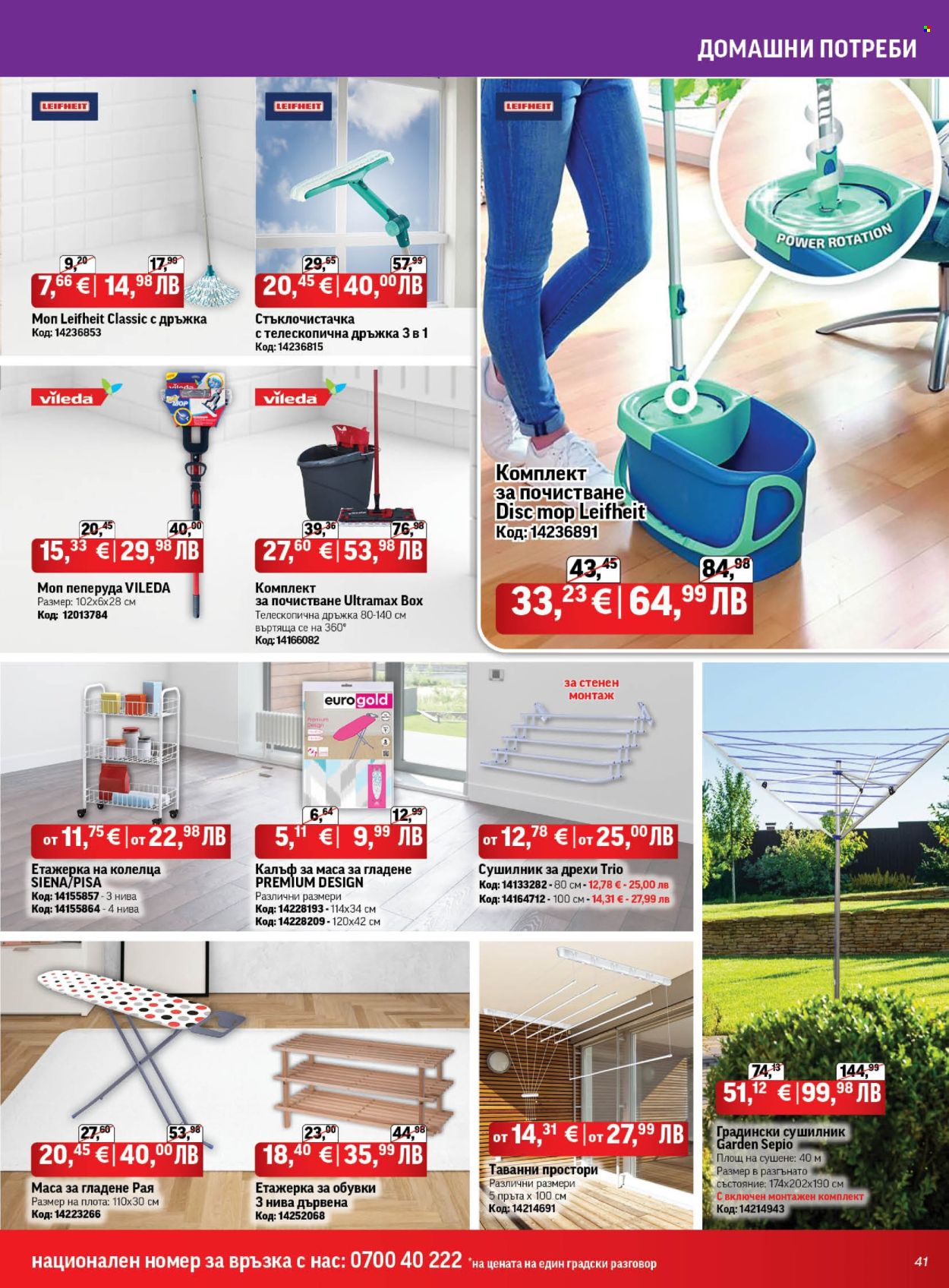 Брошура на HomeMax - 26.03.2026 - 21.04.2026. Страница 41