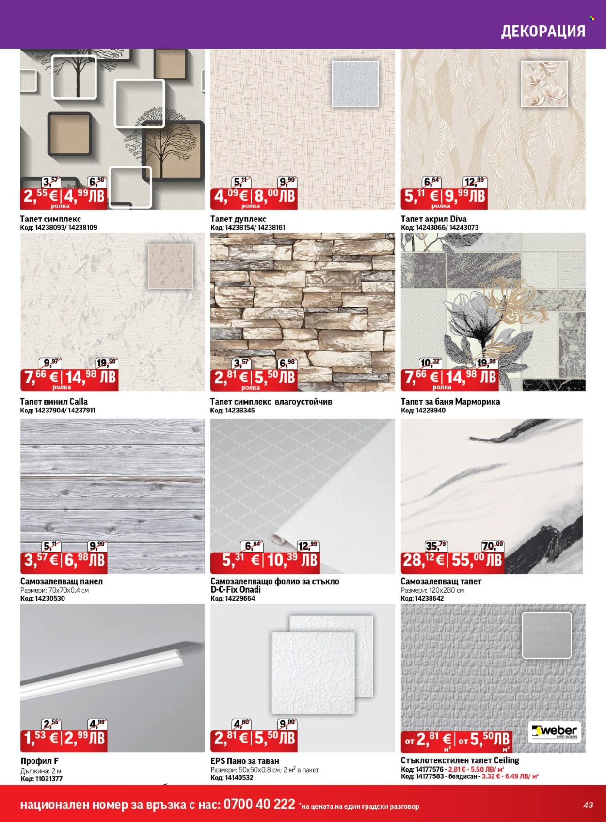 Брошура на HomeMax - 26.03.2026 - 21.04.2026. Страница 43