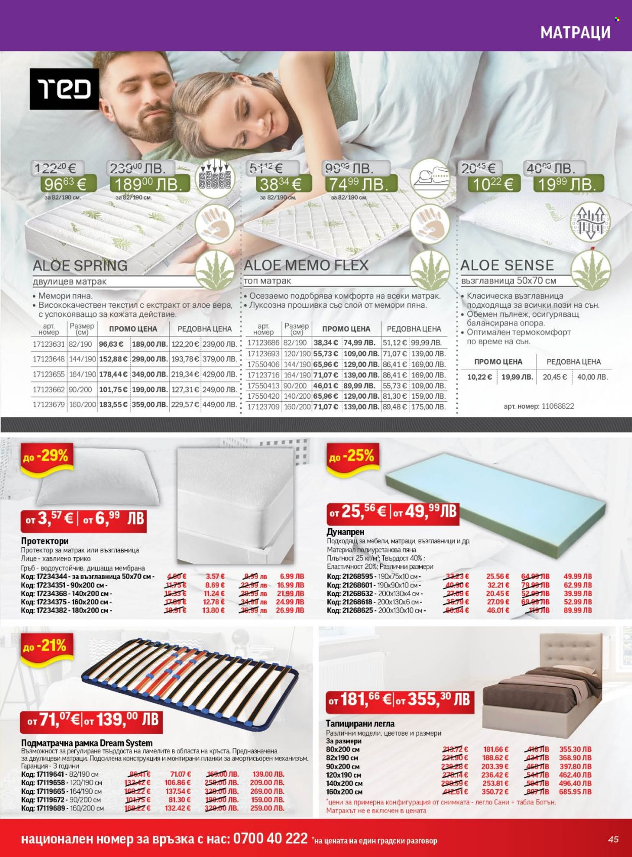 Брошура на HomeMax - 26.03.2026 - 21.04.2026. Страница 45