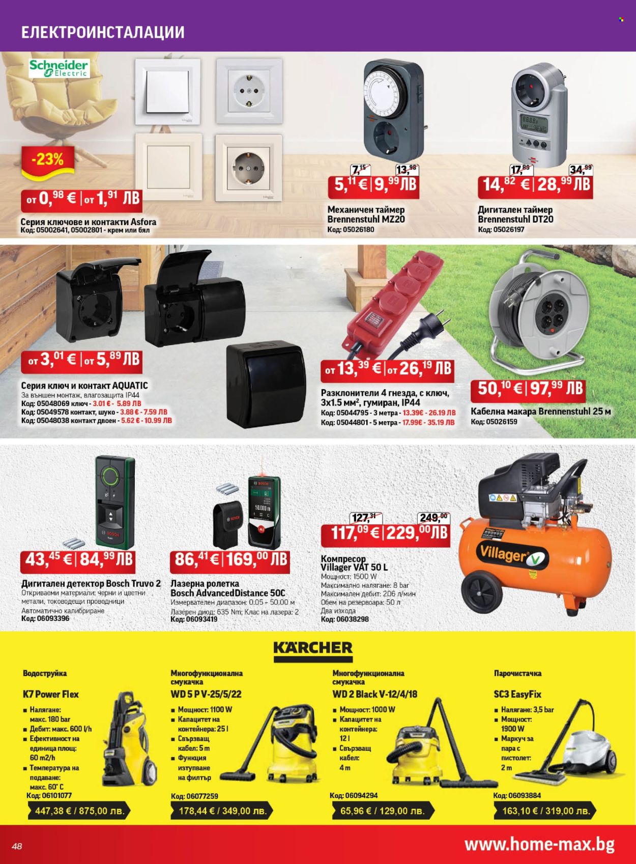 Брошура на HomeMax - 26.03.2026 - 21.04.2026. Страница 48