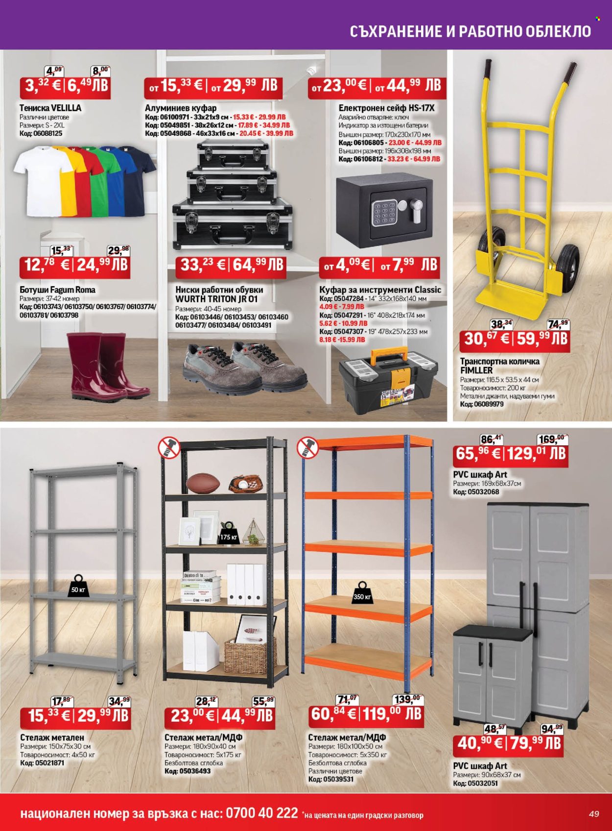 Брошура на HomeMax - 26.03.2026 - 21.04.2026. Страница 49