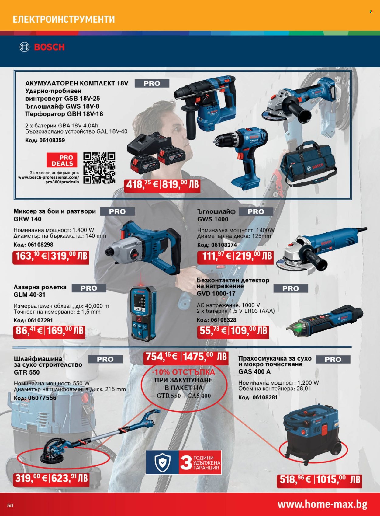 Брошура на HomeMax - 26.03.2026 - 21.04.2026. Страница 50