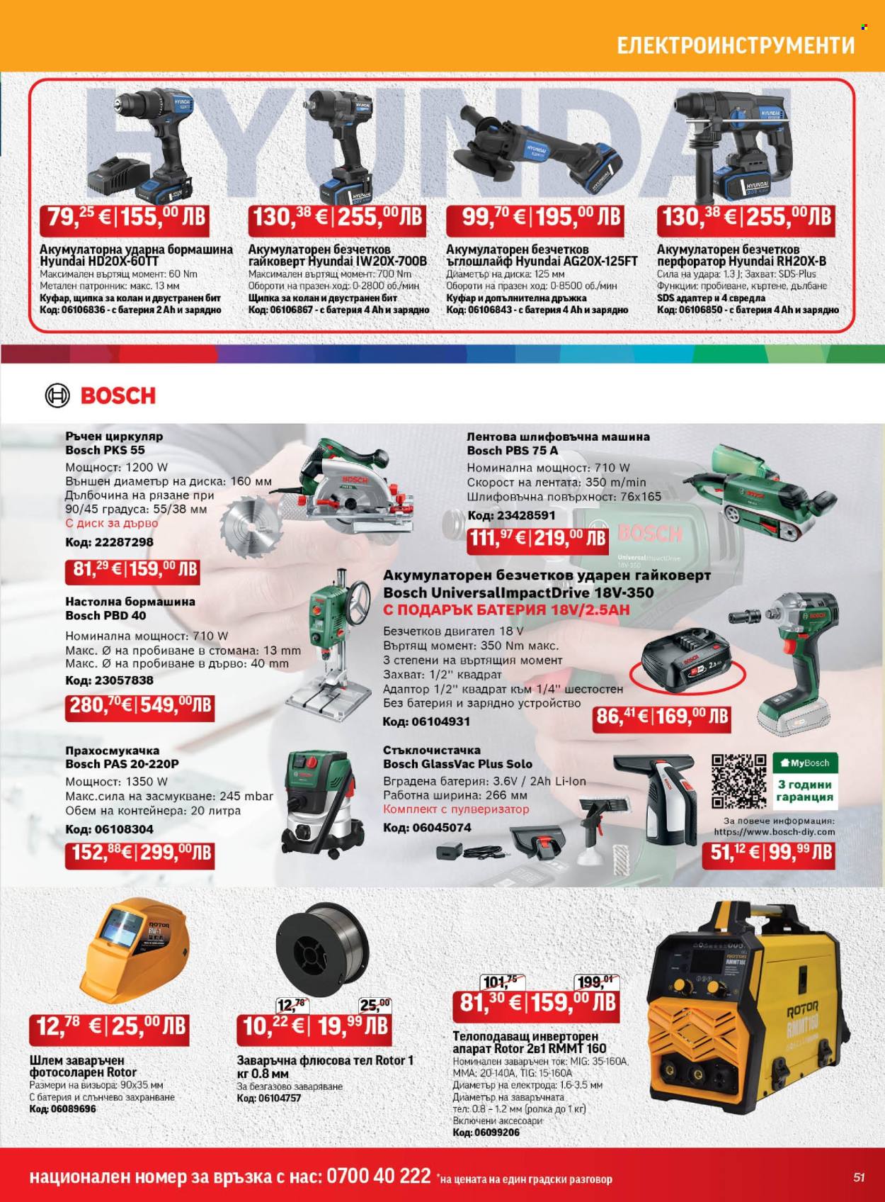 Брошура на HomeMax - 26.03.2026 - 21.04.2026. Страница 51