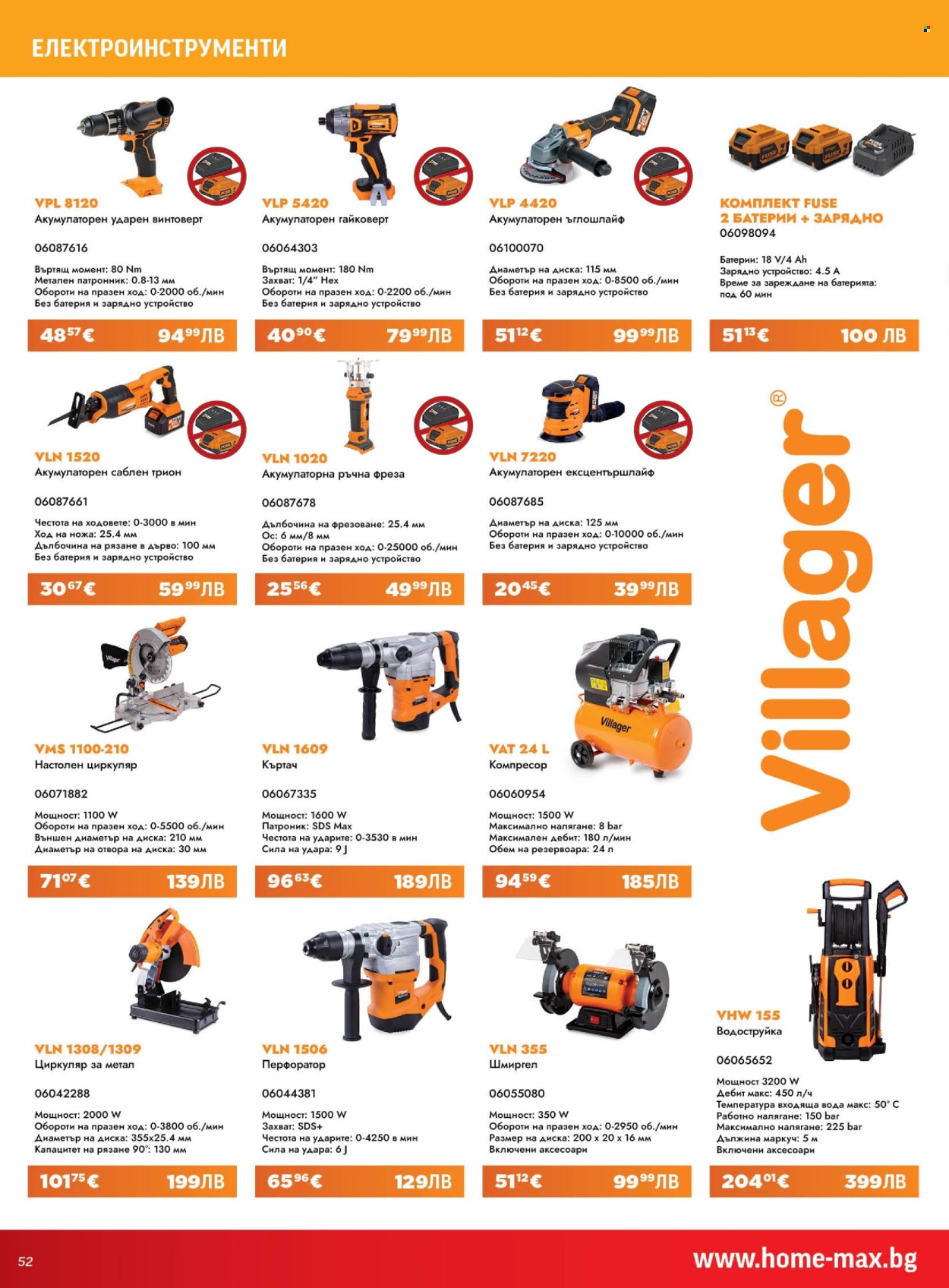 Брошура на HomeMax - 26.03.2026 - 21.04.2026. Страница 52