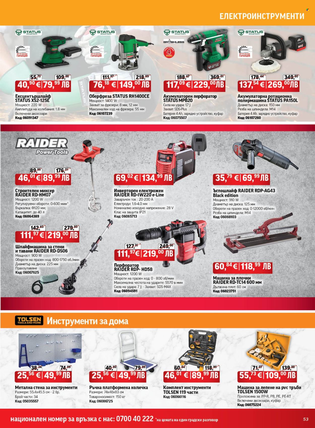 Брошура на HomeMax - 26.03.2026 - 21.04.2026. Страница 53