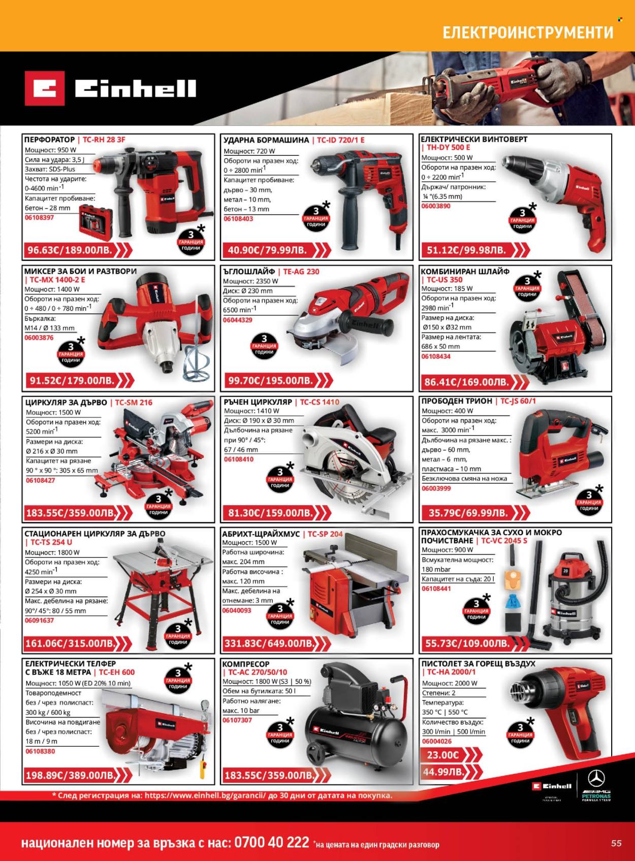 Брошура на HomeMax - 26.03.2026 - 21.04.2026. Страница 55