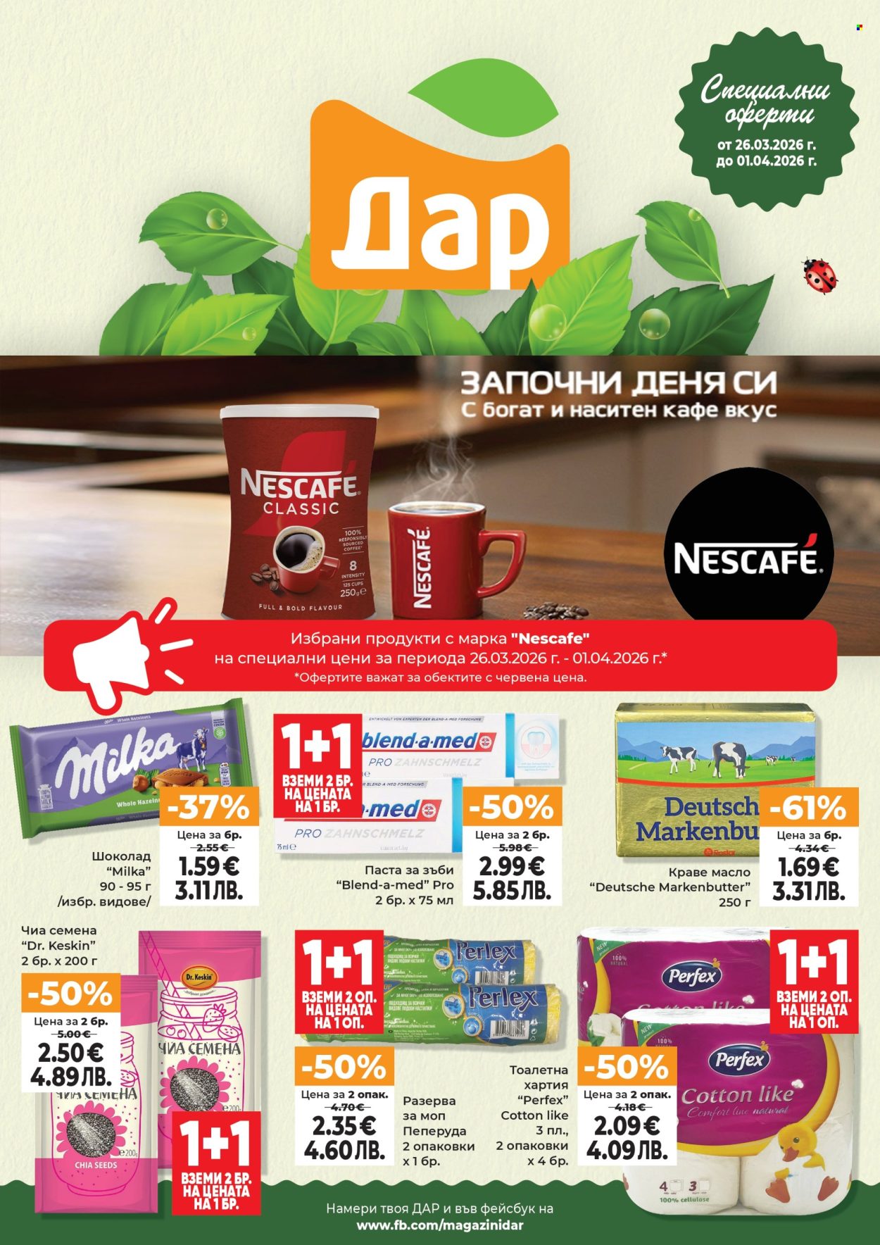Брошура на Дар - 26.03.2026 - 01.04.2026. Страница 1