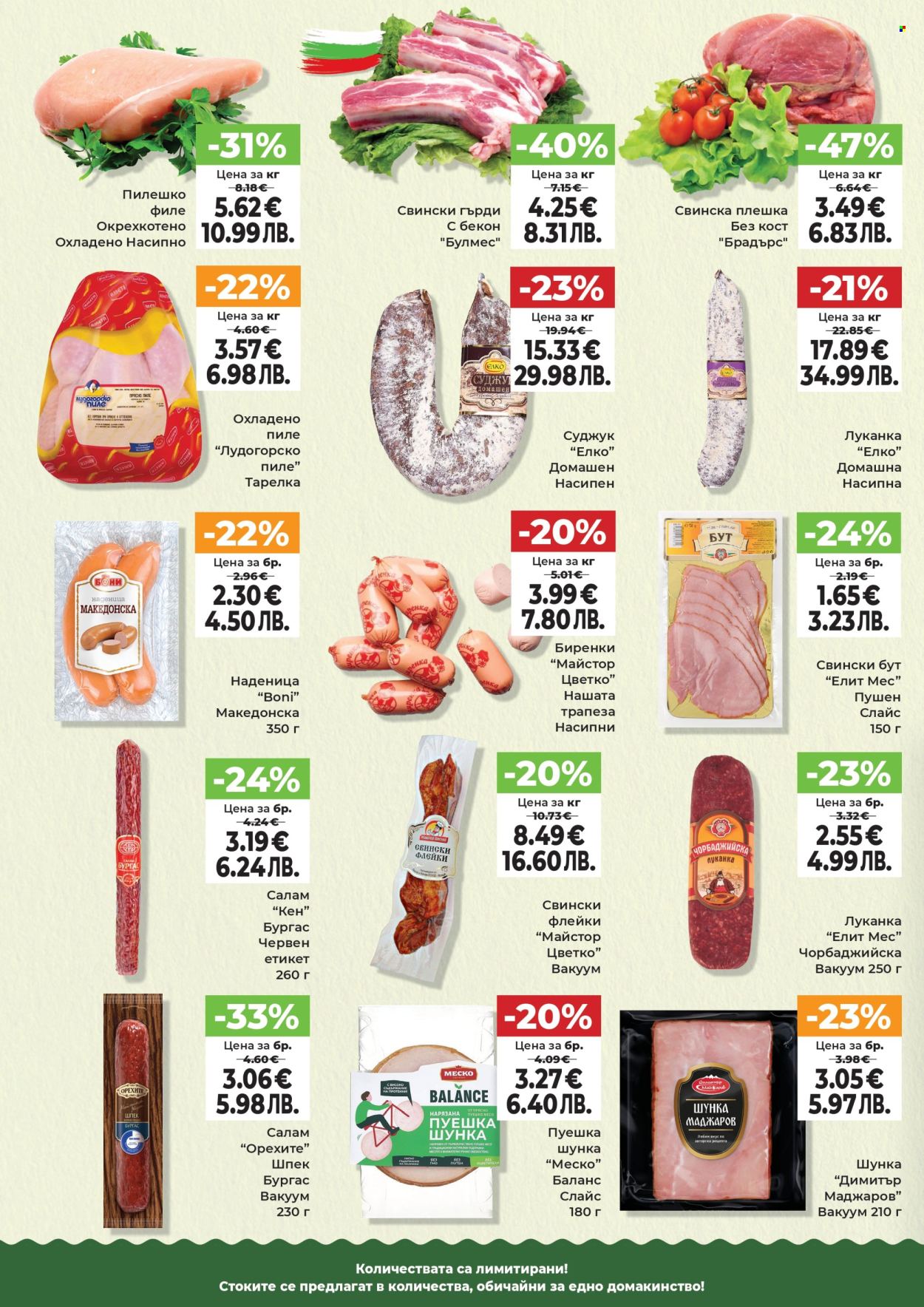 Брошура на Дар - 26.03.2026 - 01.04.2026. Страница 2