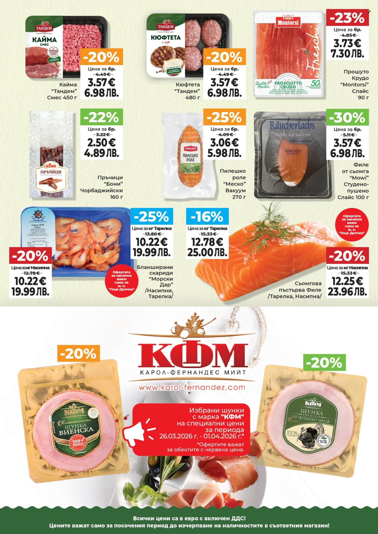 Брошура на Дар - 26.03.2026 - 01.04.2026. Страница 3