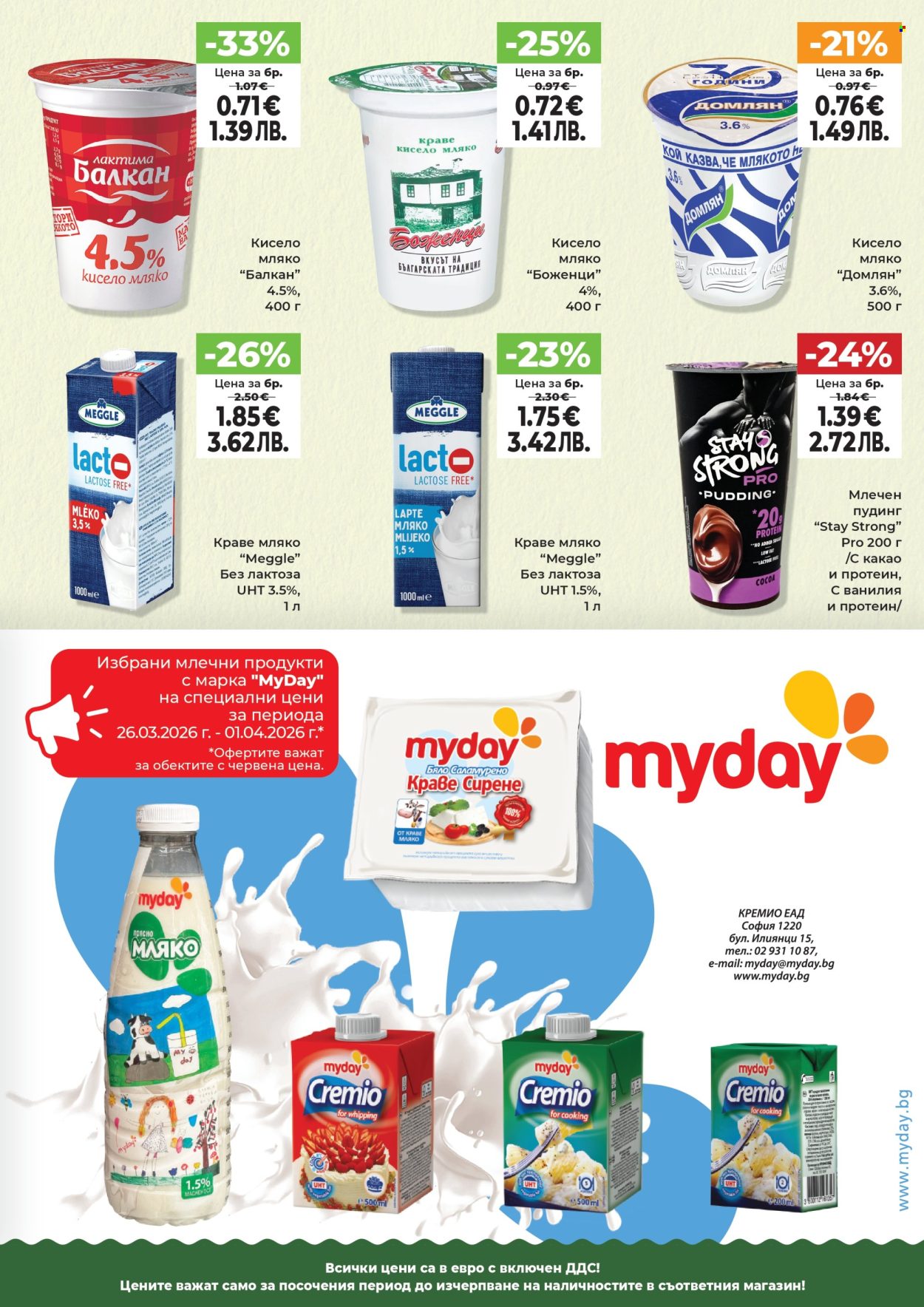 Брошура на Дар - 26.03.2026 - 01.04.2026. Страница 5