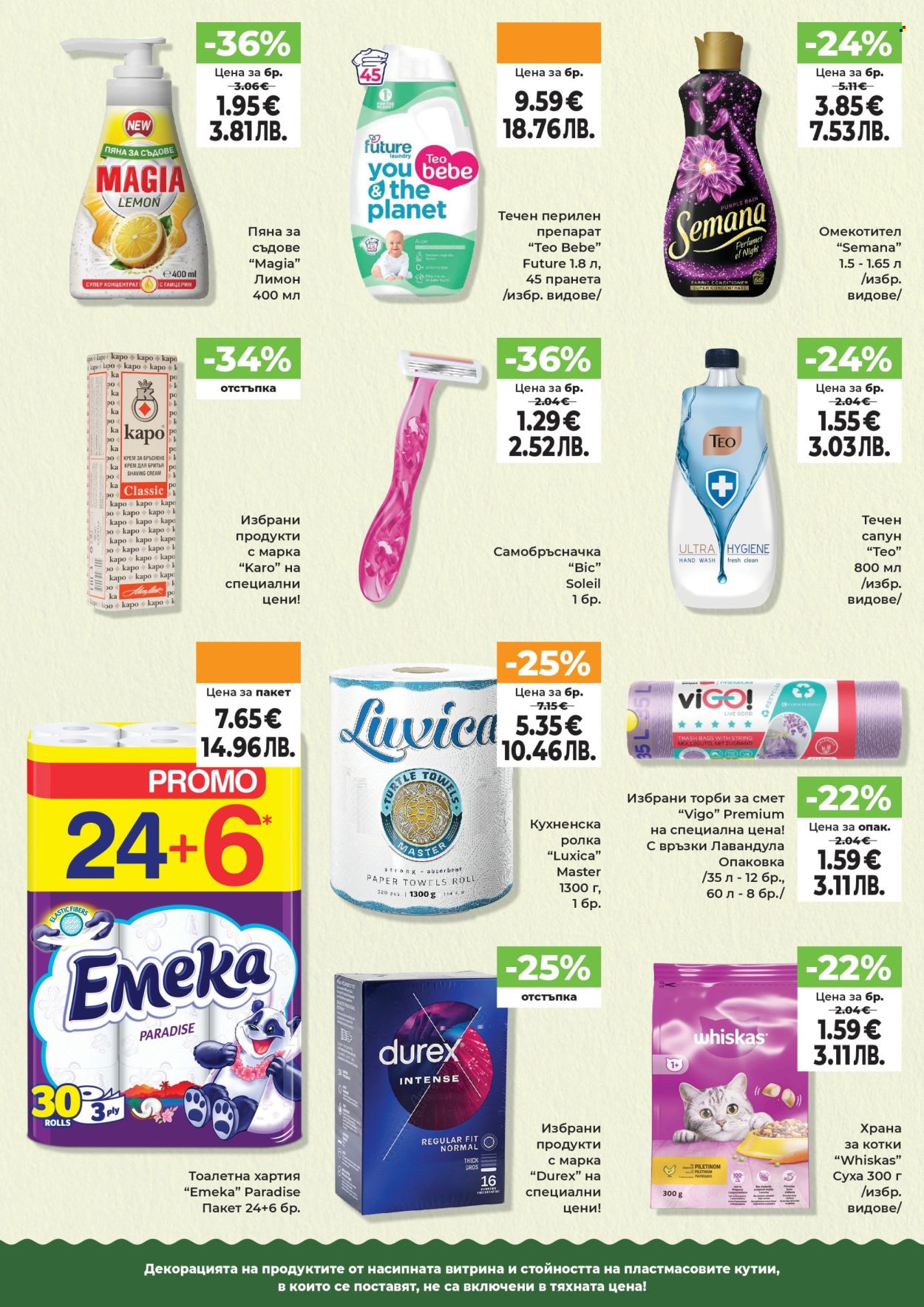 Брошура на Дар - 26.03.2026 - 01.04.2026. Страница 12