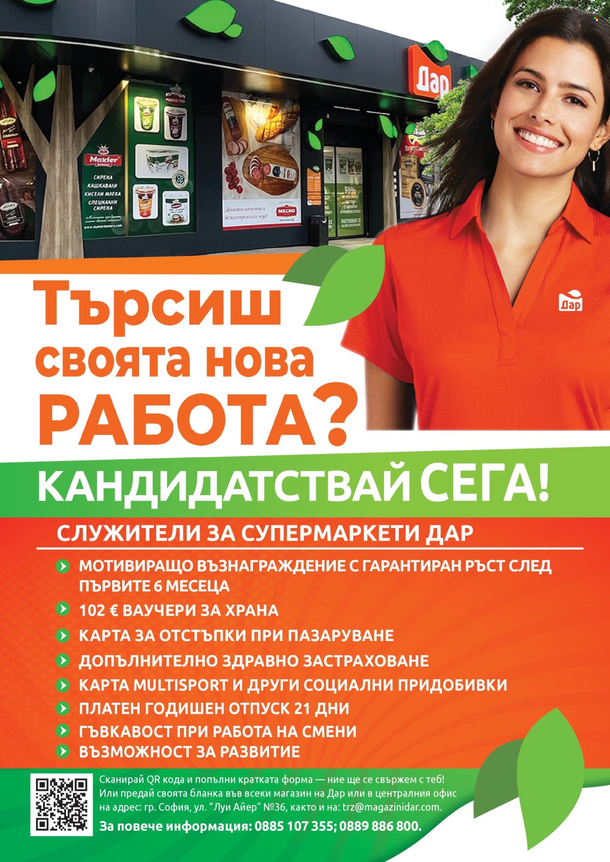 Брошура на Дар - 26.03.2026 - 01.04.2026. Страница 13