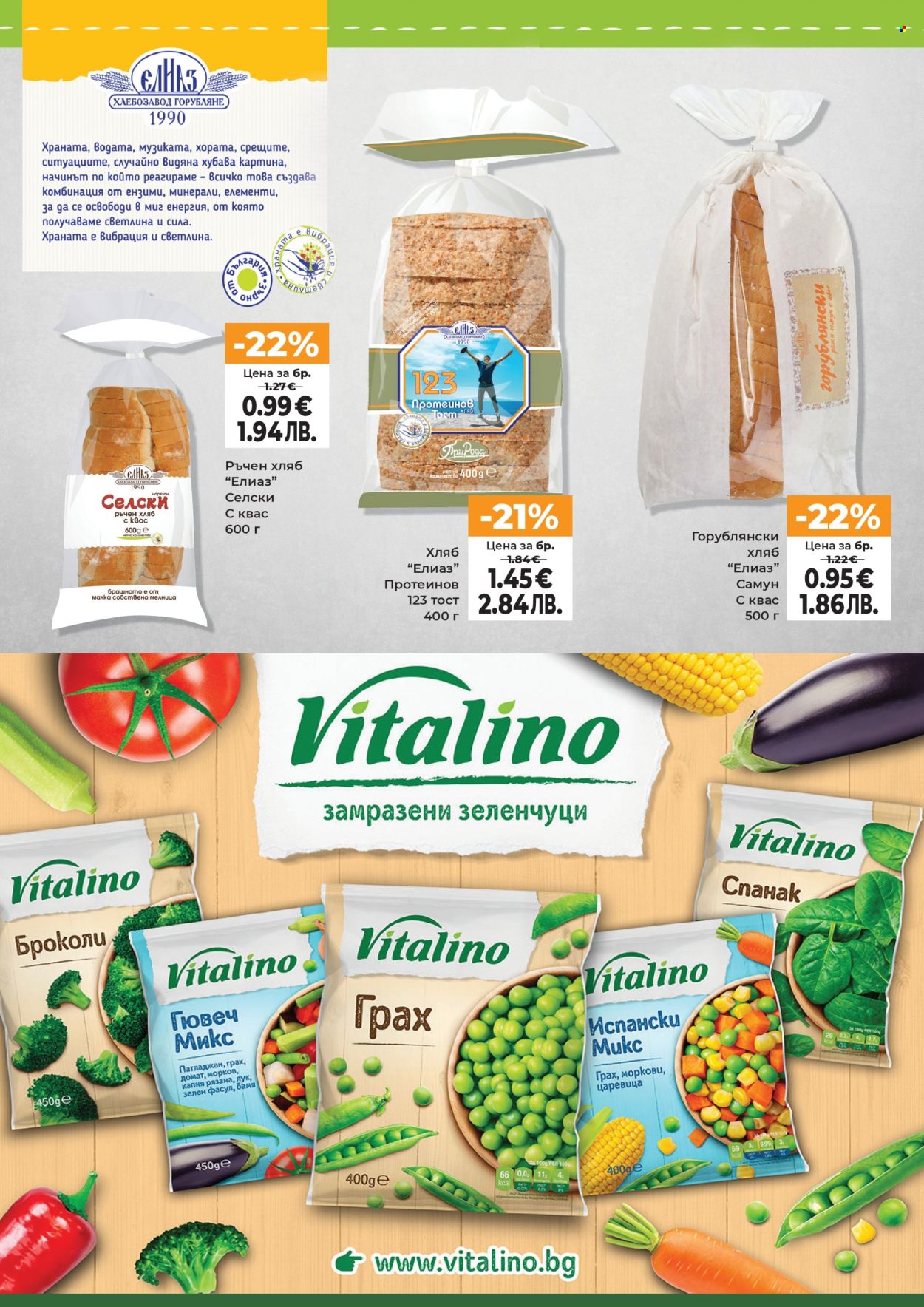 Брошура на Дар - 26.03.2026 - 01.04.2026. Страница 14