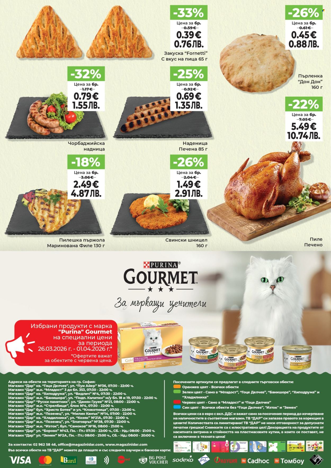Брошура на Дар - 26.03.2026 - 01.04.2026. Страница 16