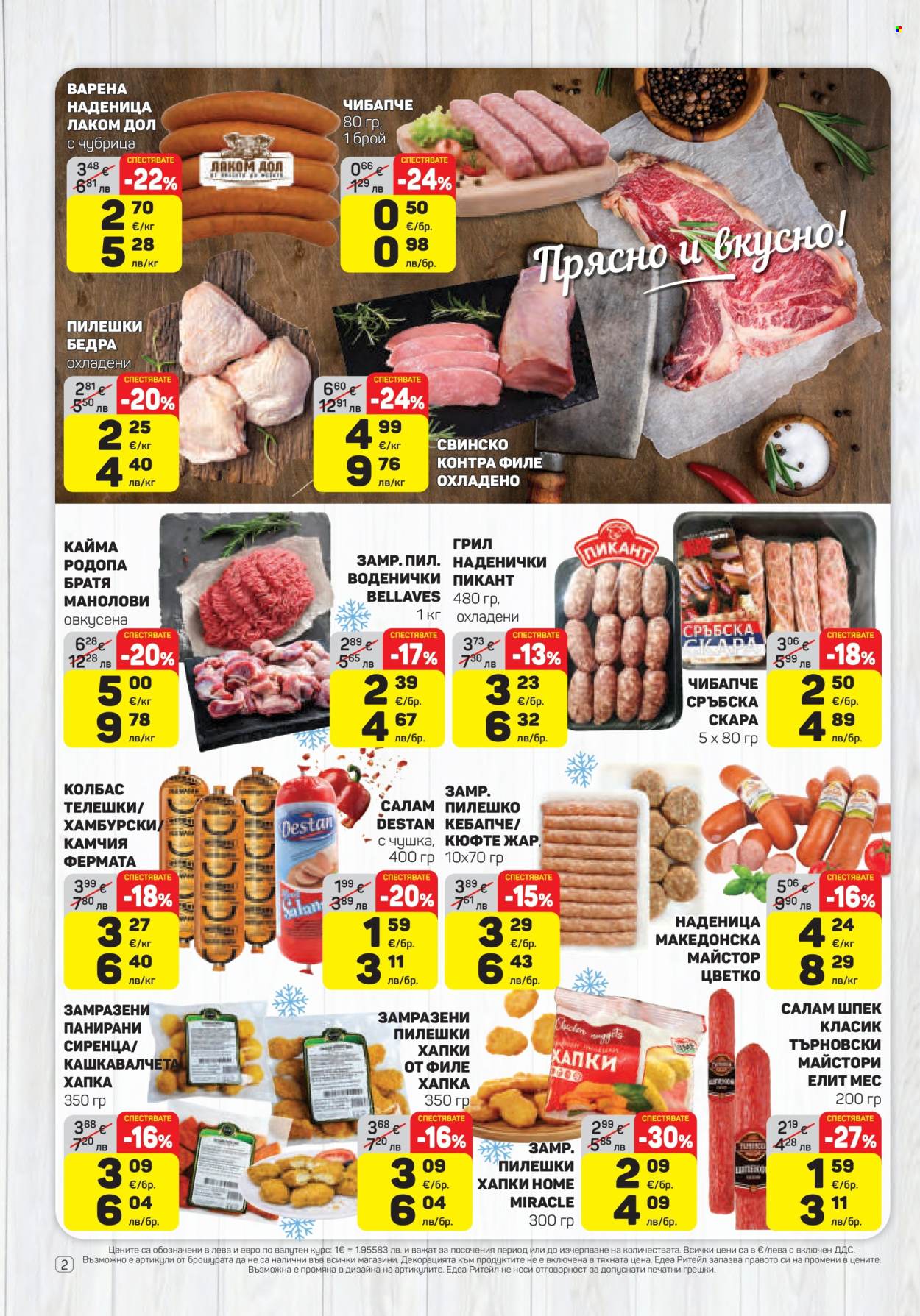 Брошура на ЕДЕА - 26.03.2026 - 01.04.2026. Страница 2