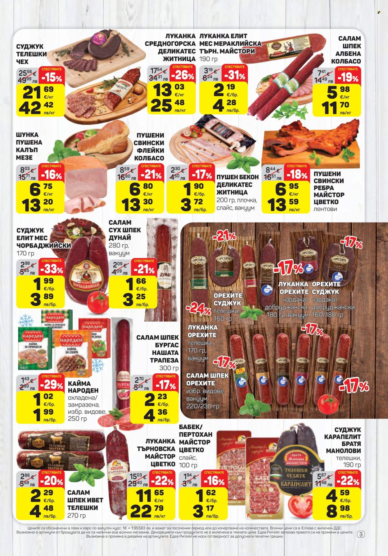 Брошура на ЕДЕА - 26.03.2026 - 01.04.2026. Страница 3