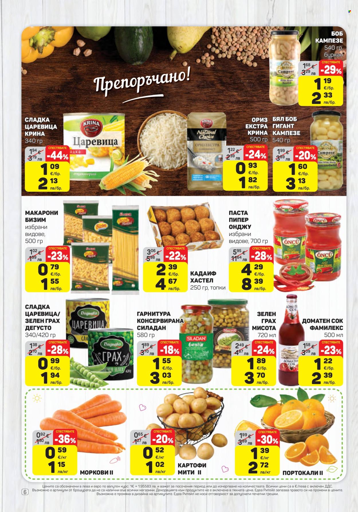 Брошура на ЕДЕА - 26.03.2026 - 01.04.2026. Страница 6