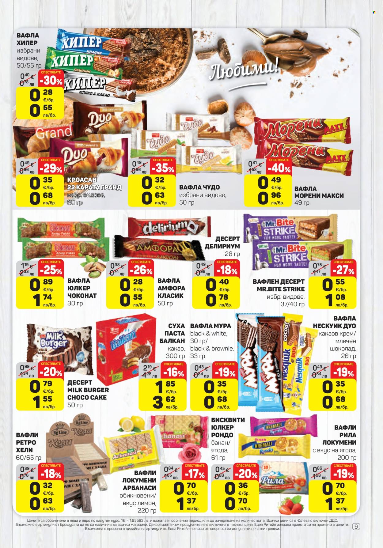 Брошура на ЕДЕА - 26.03.2026 - 01.04.2026. Страница 9