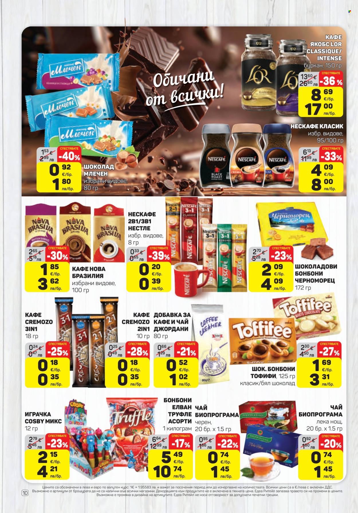 Брошура на ЕДЕА - 26.03.2026 - 01.04.2026. Страница 10