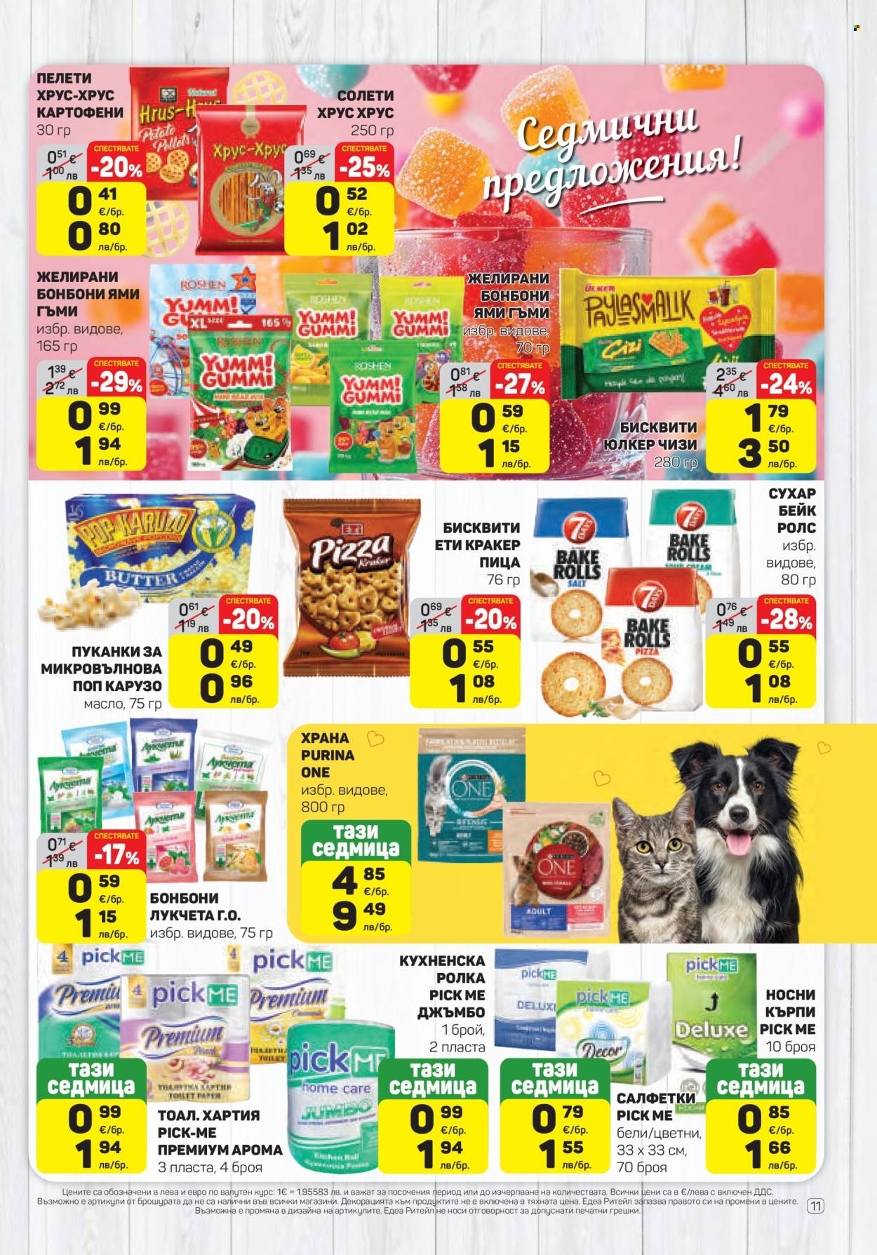 Брошура на ЕДЕА - 26.03.2026 - 01.04.2026. Страница 11