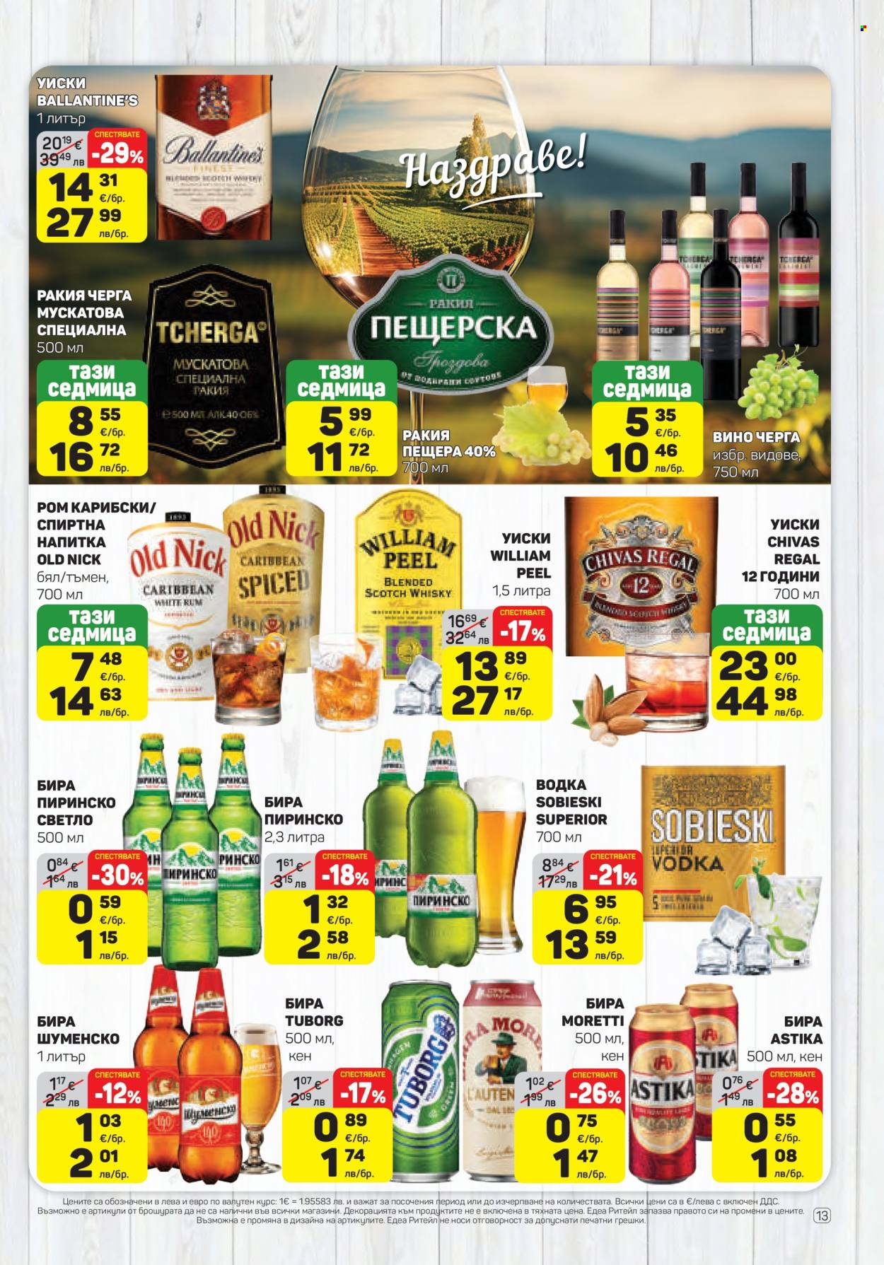 Брошура на ЕДЕА - 26.03.2026 - 01.04.2026. Страница 13