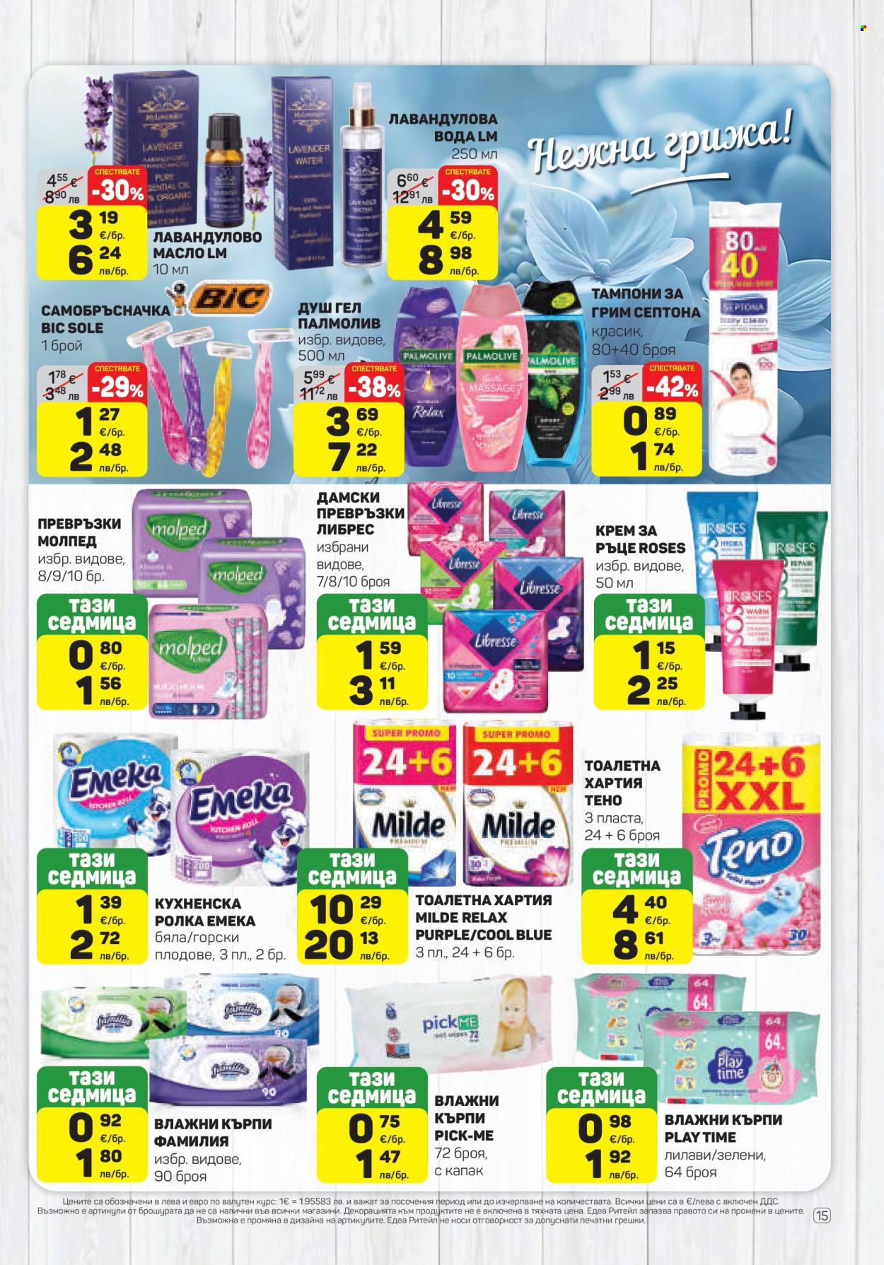 Брошура на ЕДЕА - 26.03.2026 - 01.04.2026. Страница 15