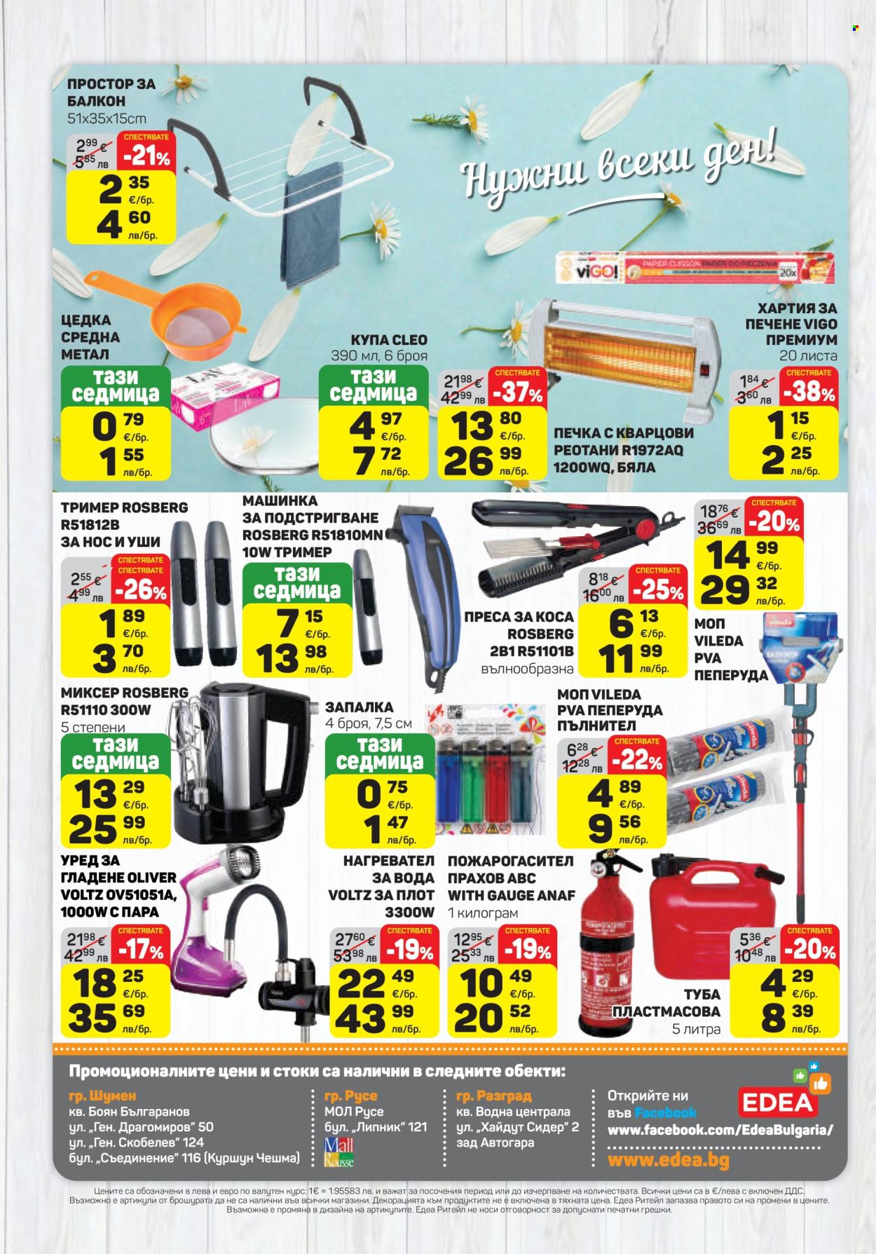 Брошура на ЕДЕА - 26.03.2026 - 01.04.2026. Страница 16