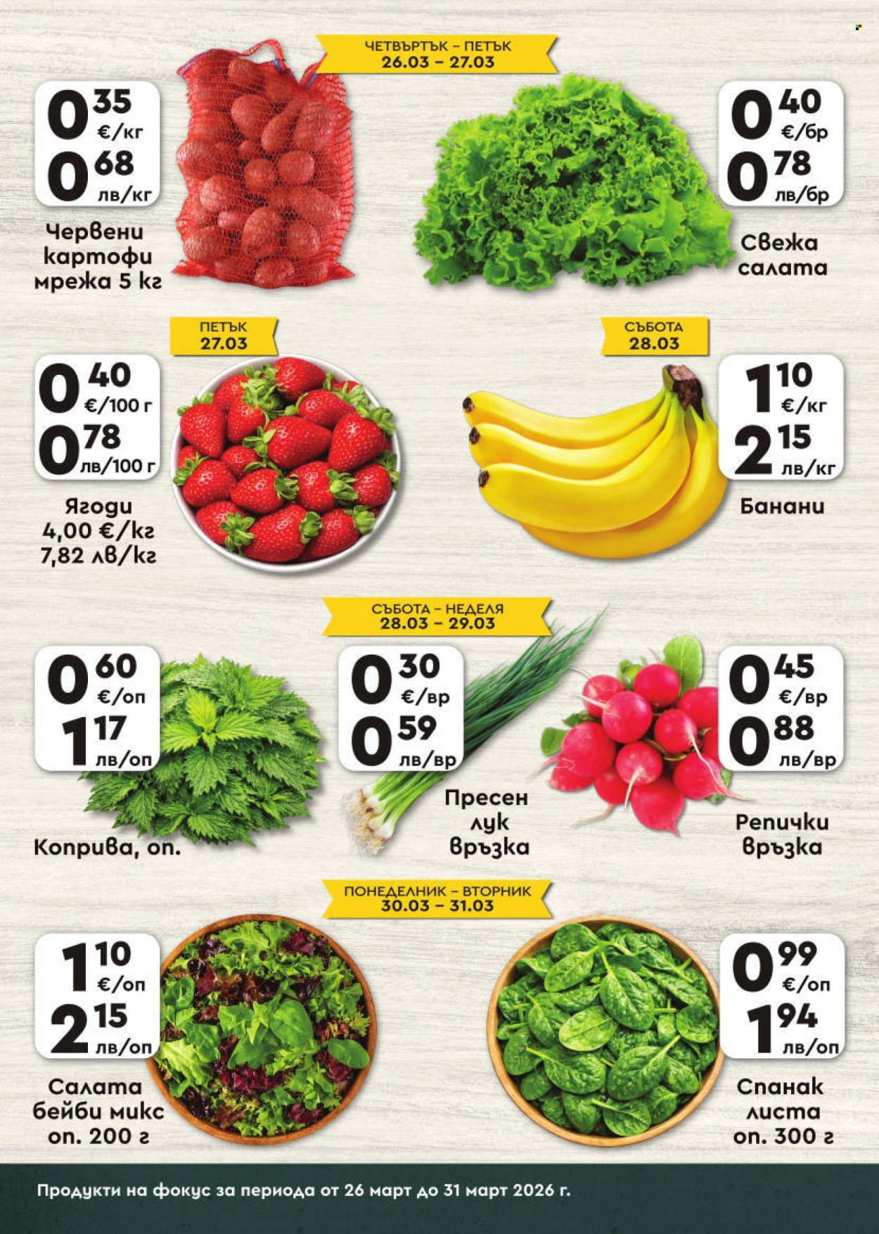 Брошура на ПроМаркет - 26.03.2026 - 31.03.2026. Страница 2