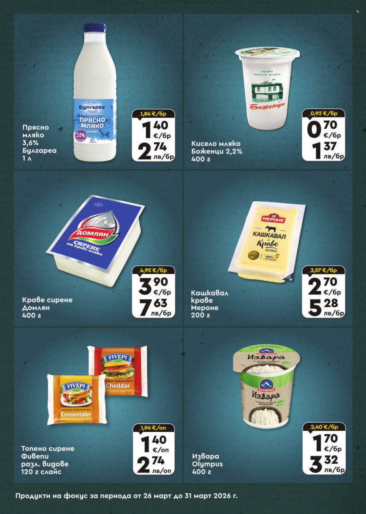 Брошура на ПроМаркет - 26.03.2026 - 31.03.2026. Страница 3