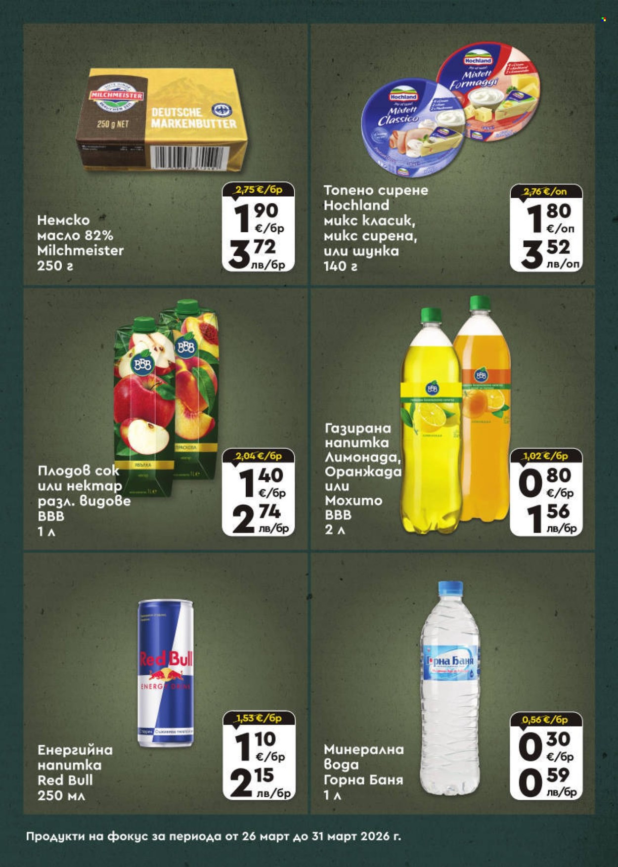 Брошура на ПроМаркет - 26.03.2026 - 31.03.2026. Страница 4