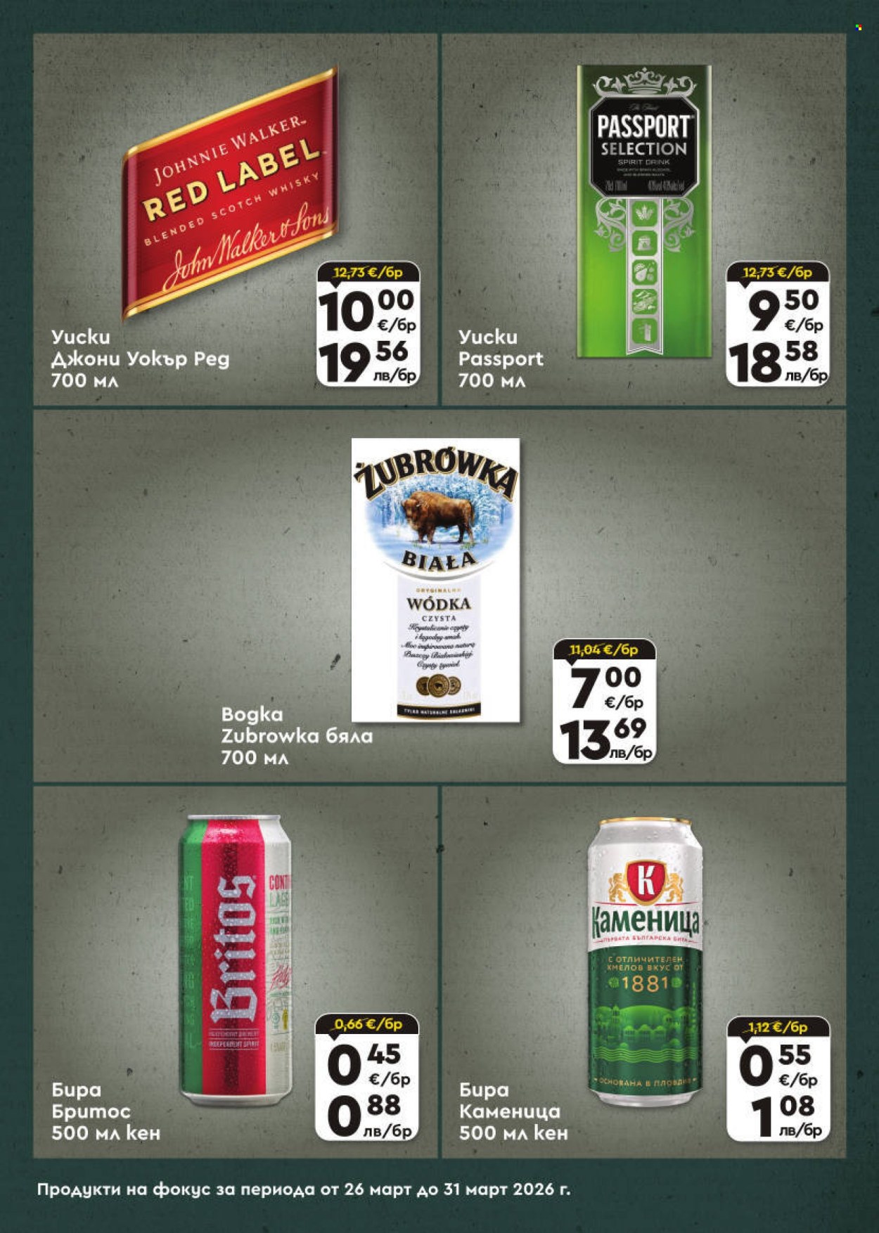 Брошура на ПроМаркет - 26.03.2026 - 31.03.2026. Страница 5