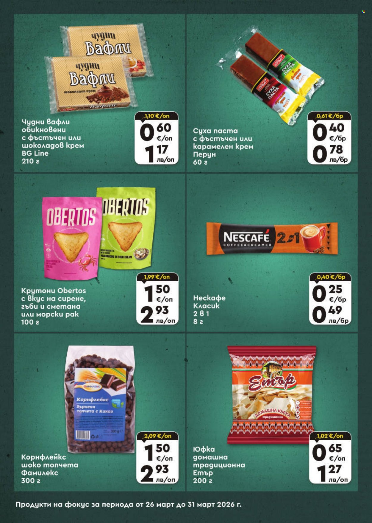 Брошура на ПроМаркет - 26.03.2026 - 31.03.2026. Страница 6