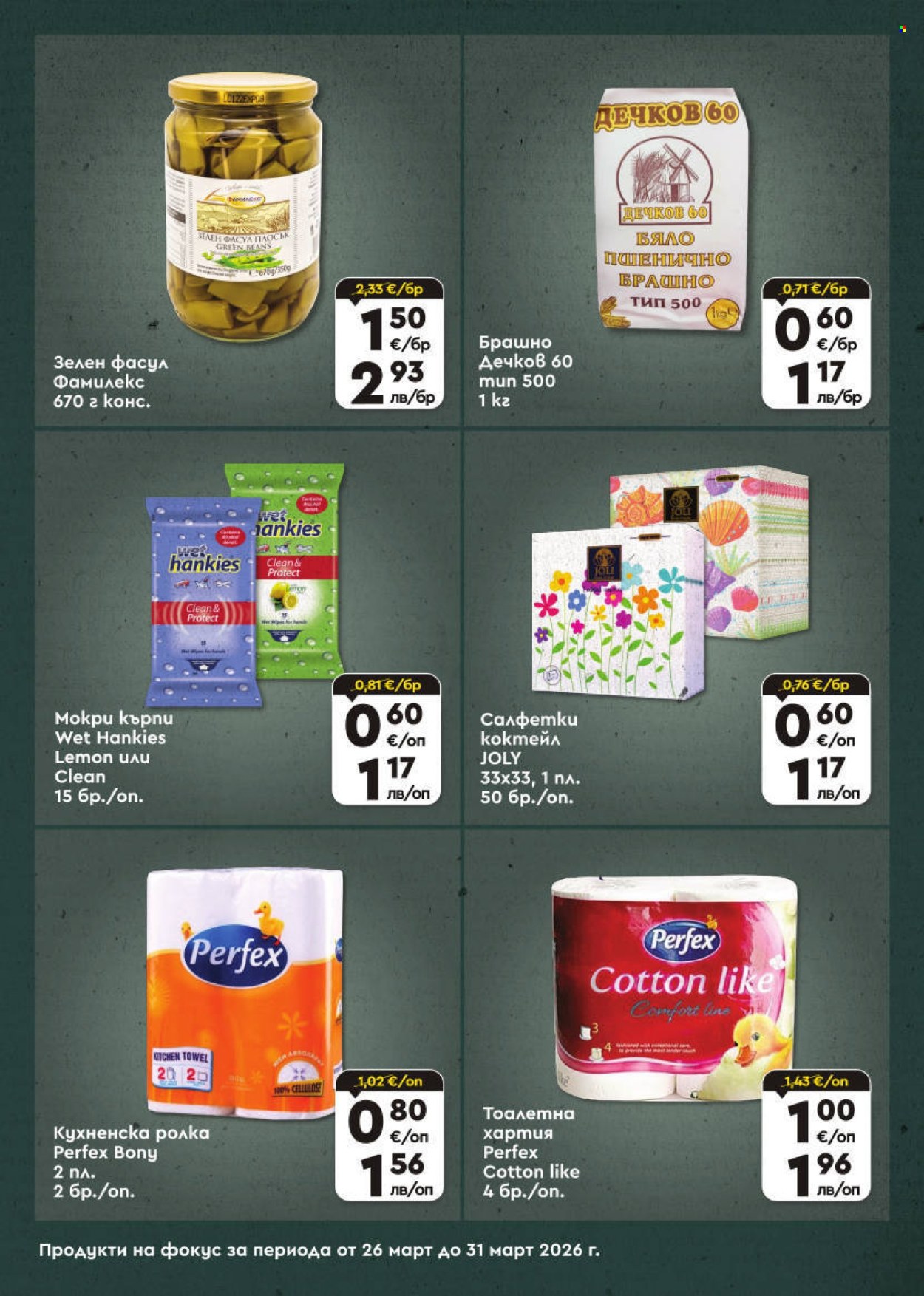 Брошура на ПроМаркет - 26.03.2026 - 31.03.2026. Страница 7